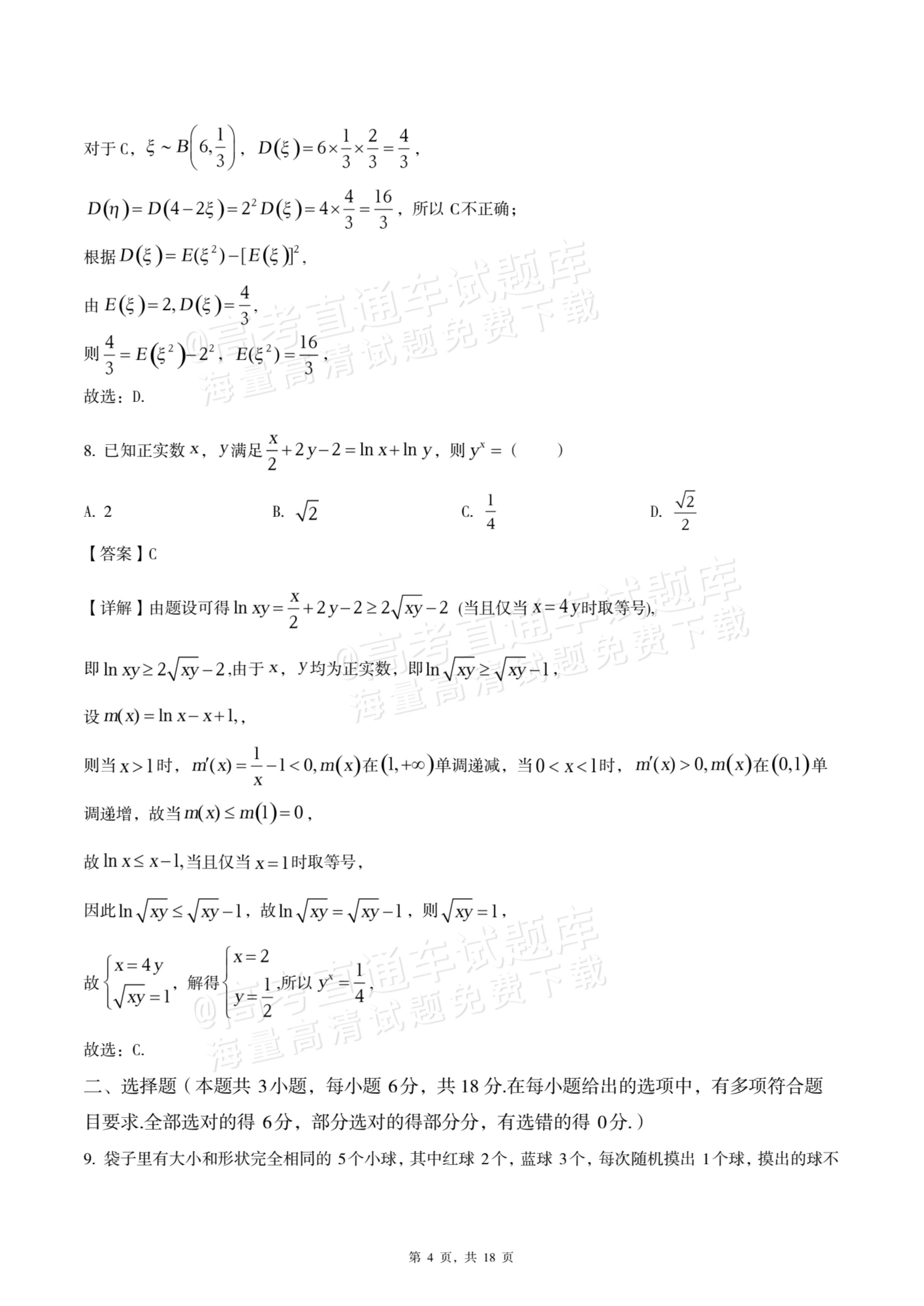 2026四川内江六中高三上入学考数学试题及参考答案 答案 第4页