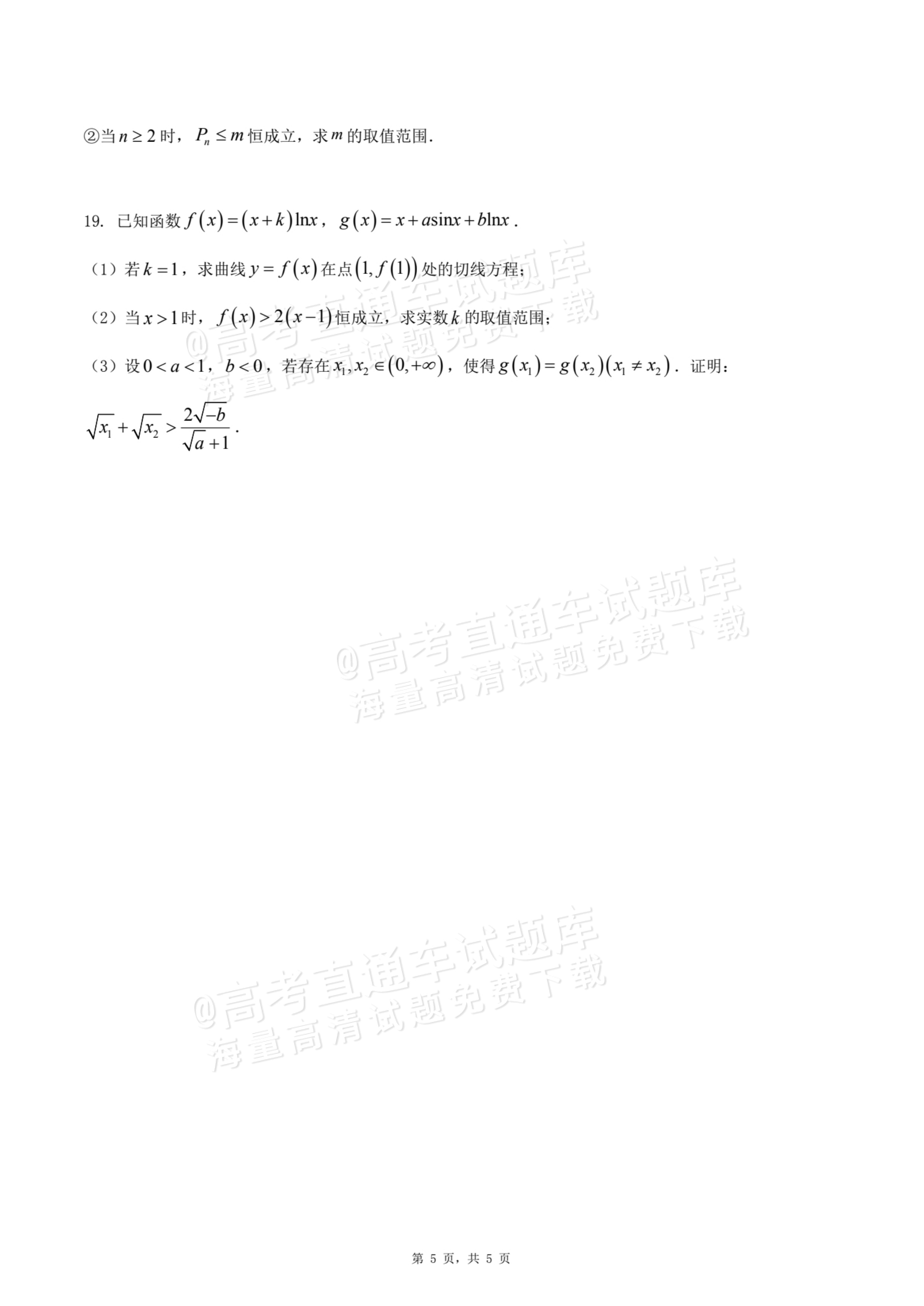2026四川内江六中高三上入学考数学试题及参考答案 第5页