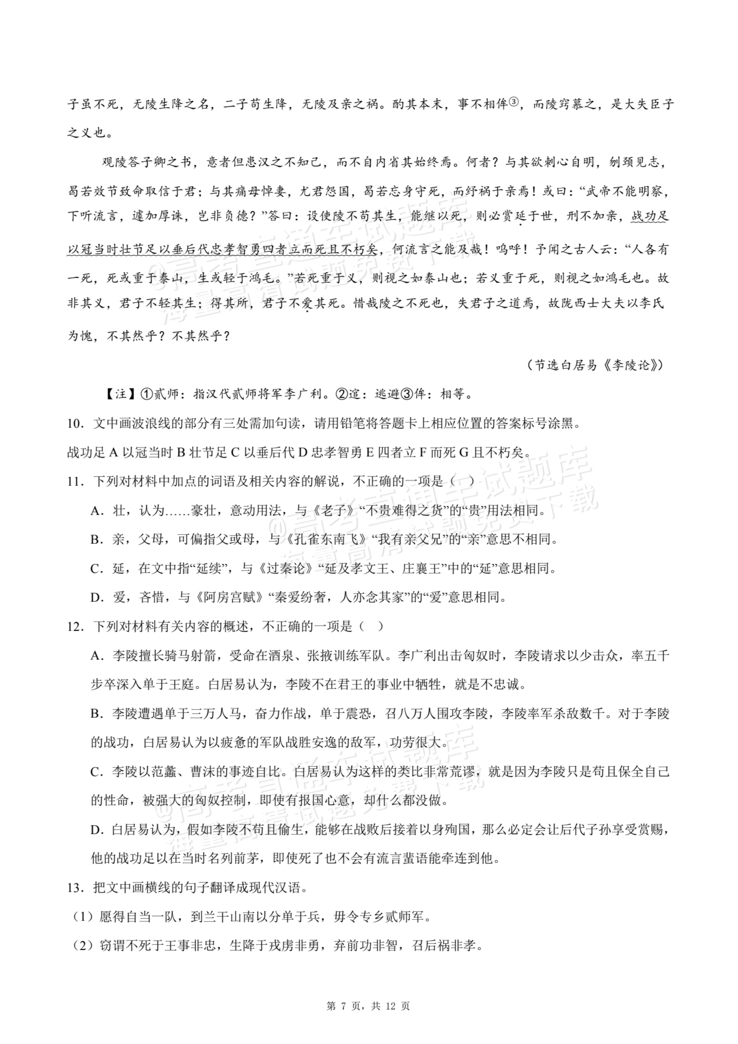 2026四川内江六中高三上入学考语文试题及参考答案 第7页