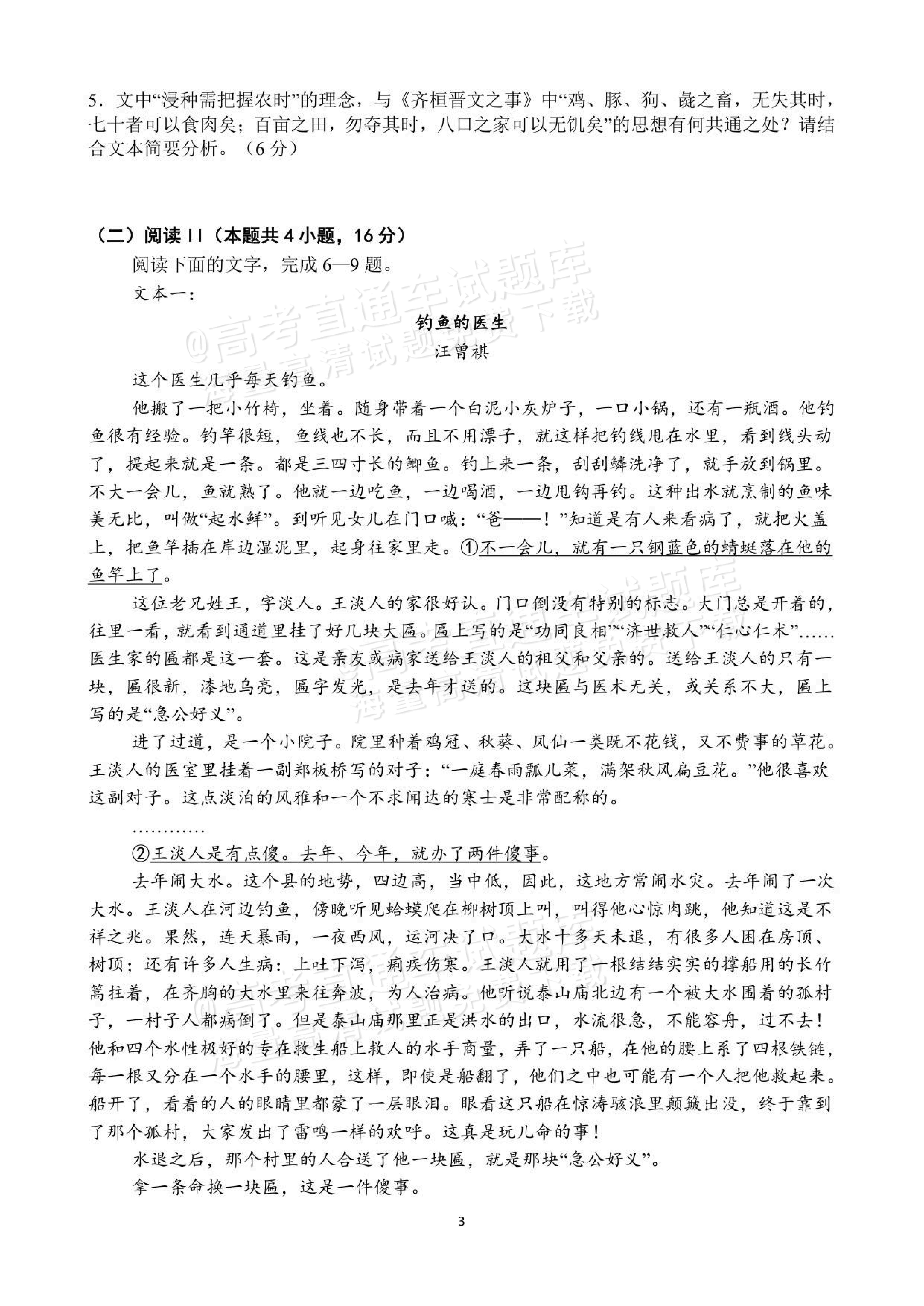 2026河南师范大学附属中学高三9月开学考语文试题及参考答案 第3页