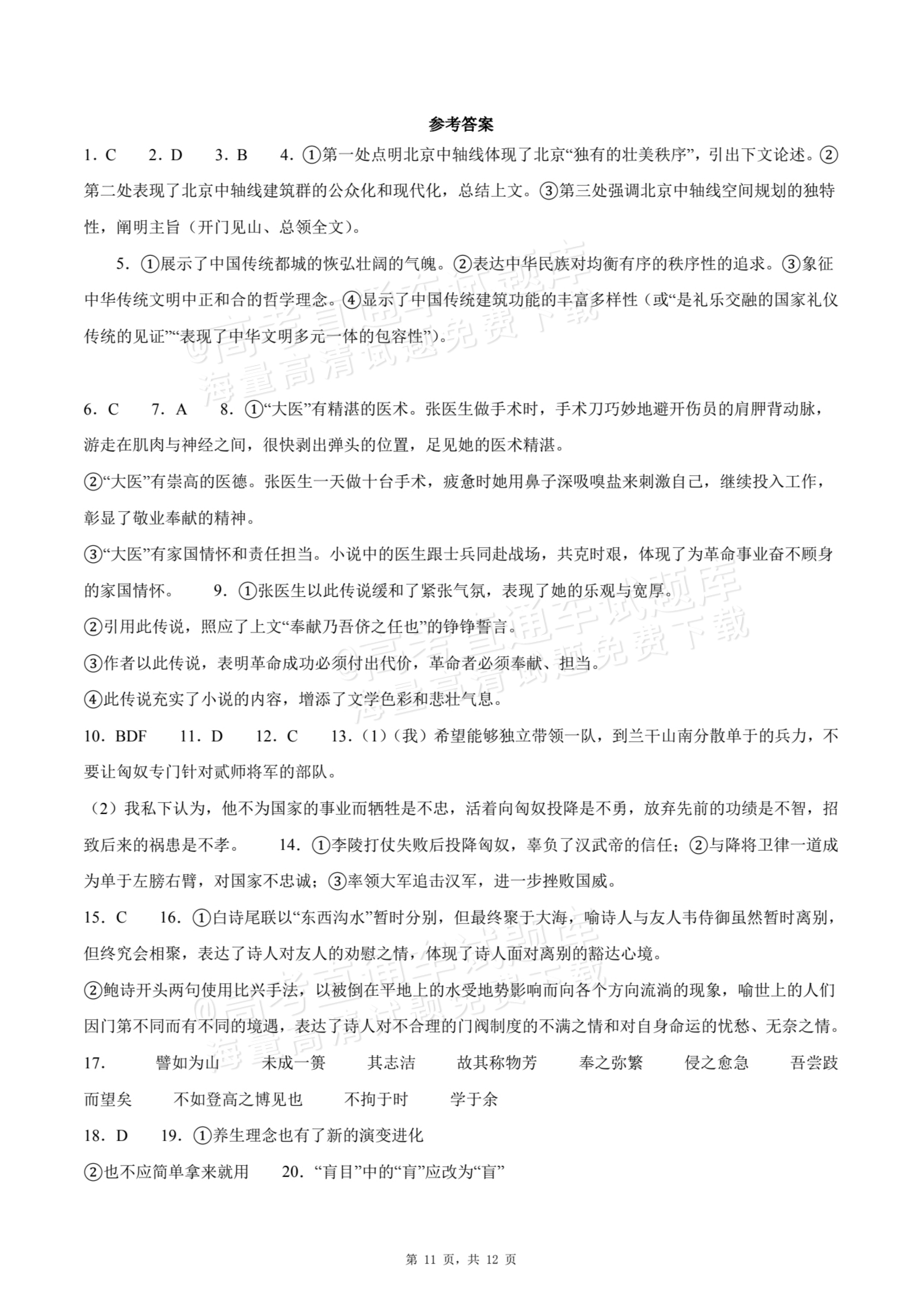 2026四川内江六中高三上入学考语文试题及参考答案 第11页