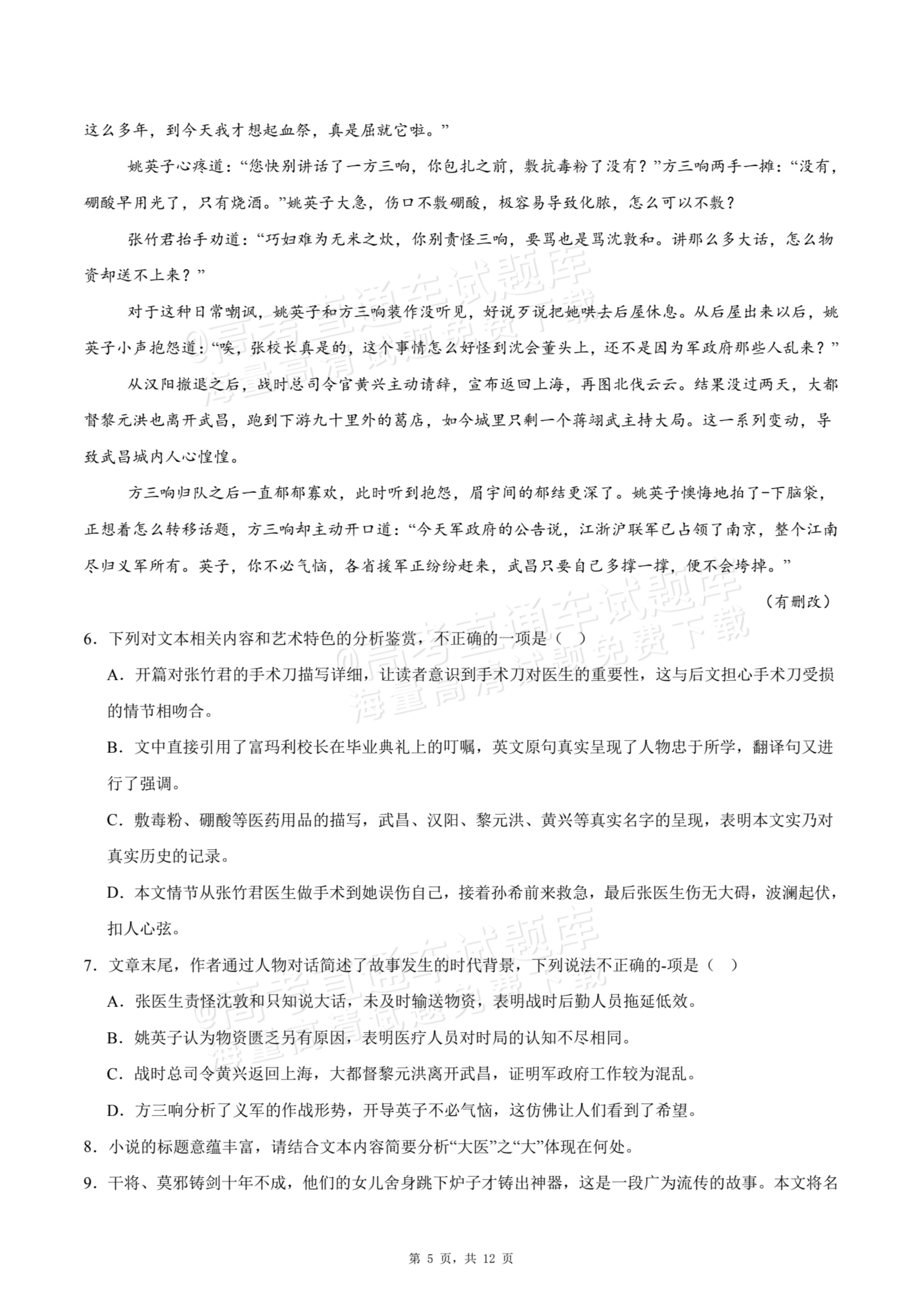 2026四川内江六中高三上入学考语文试题及参考答案 第5页