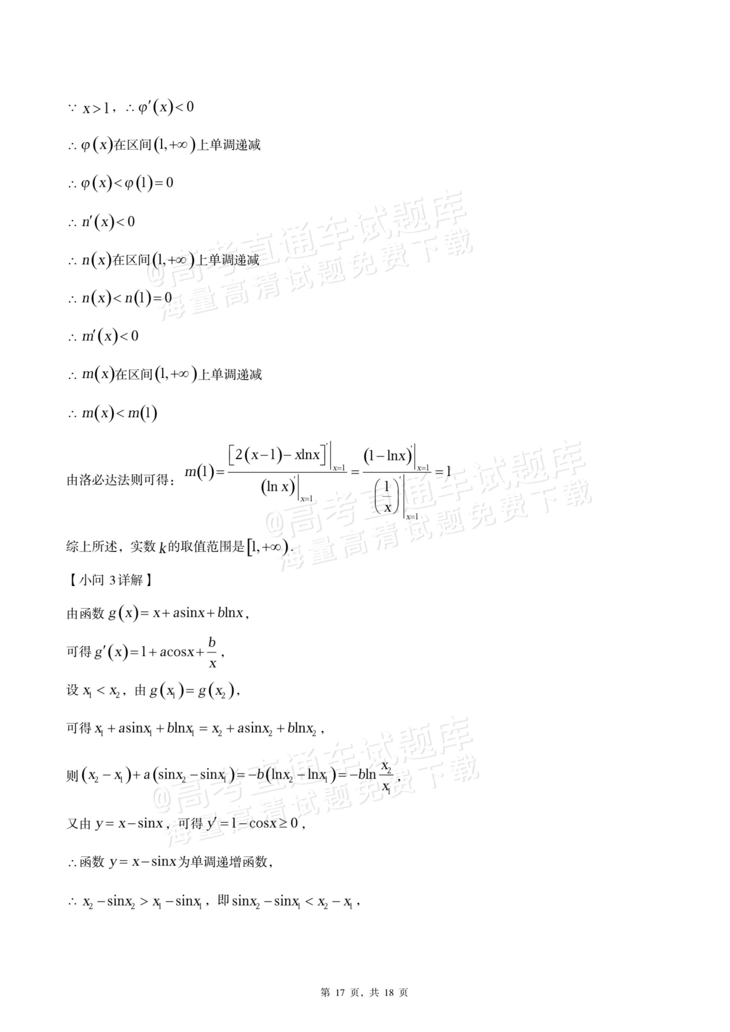 2026四川内江六中高三上入学考数学试题及参考答案 答案 第17页