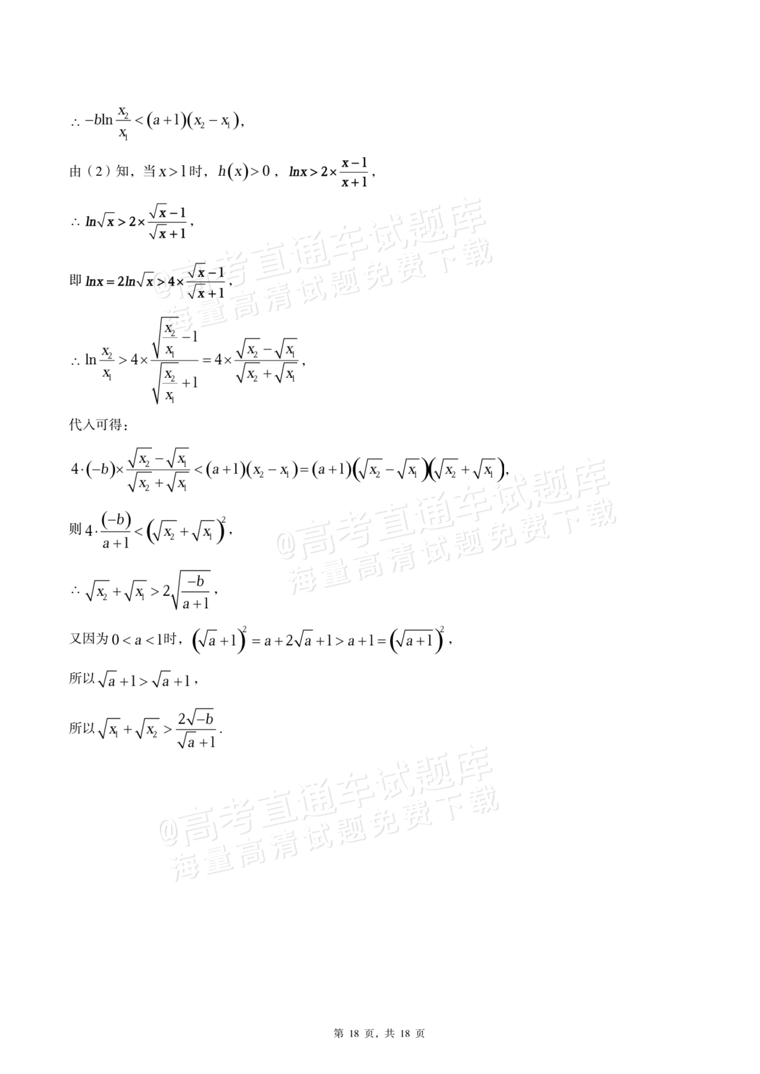 2026四川内江六中高三上入学考数学试题及参考答案 答案 第18页