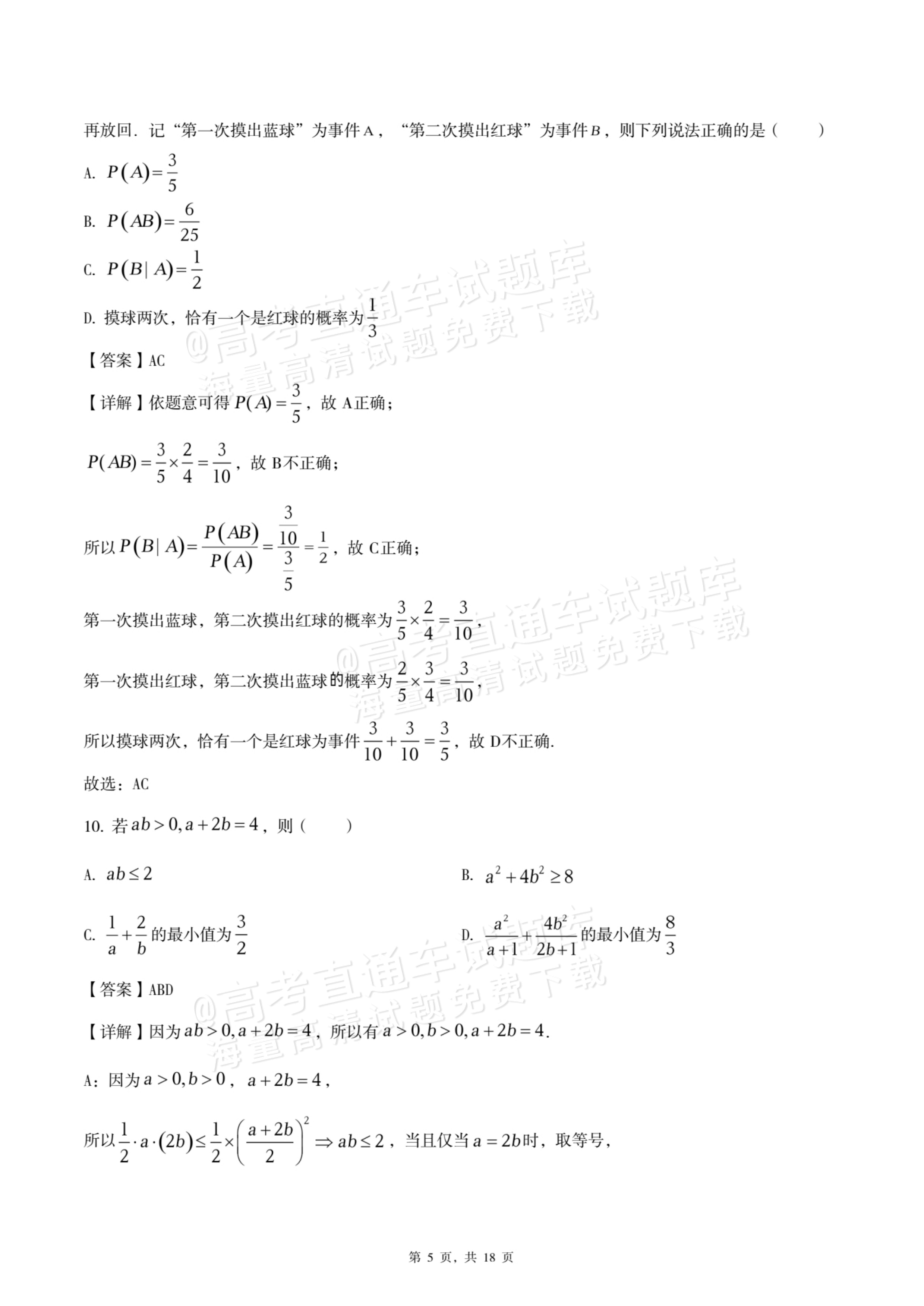 2026四川内江六中高三上入学考数学试题及参考答案 答案 第5页