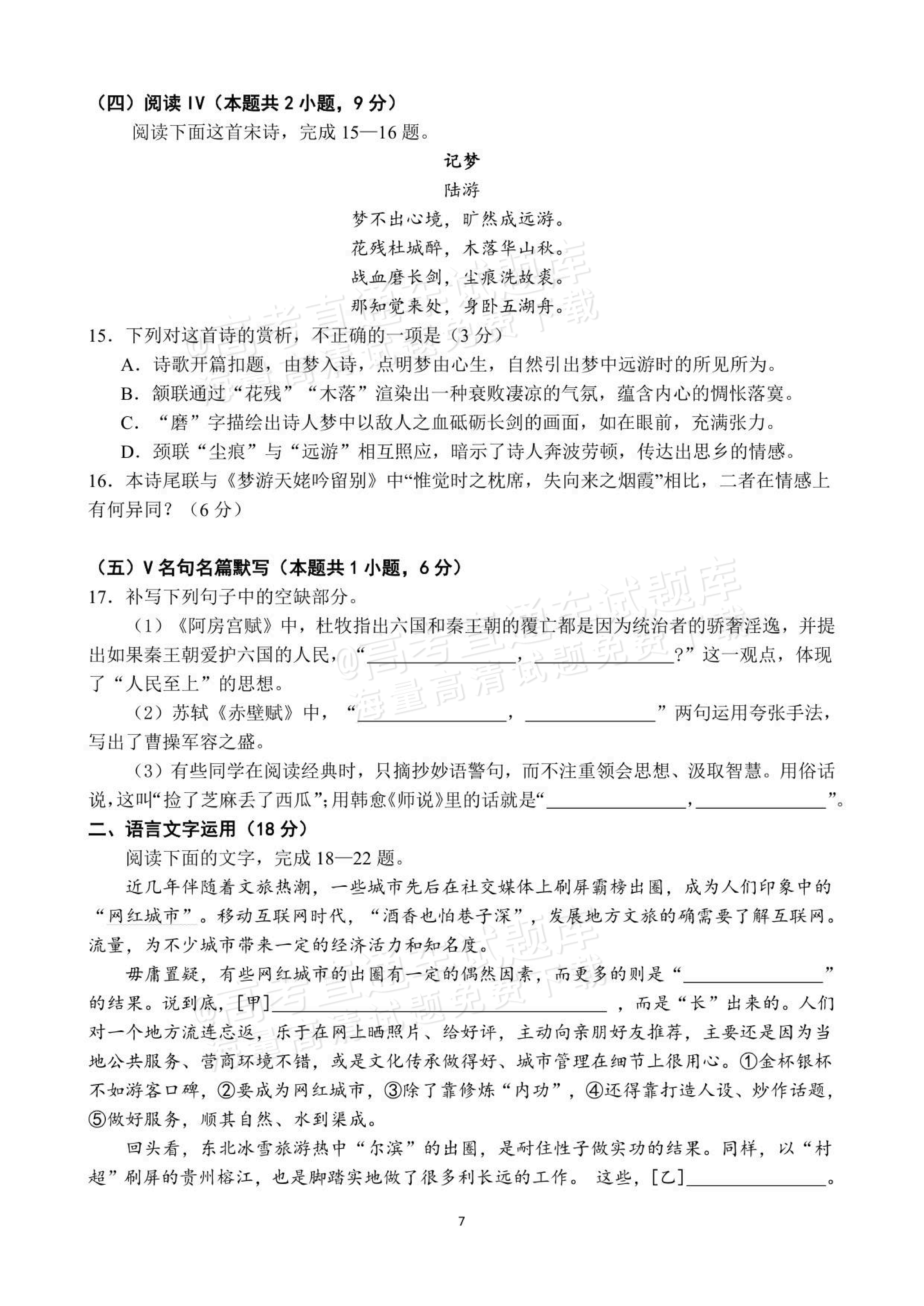 2026河南师范大学附属中学高三9月开学考语文试题及参考答案 第7页