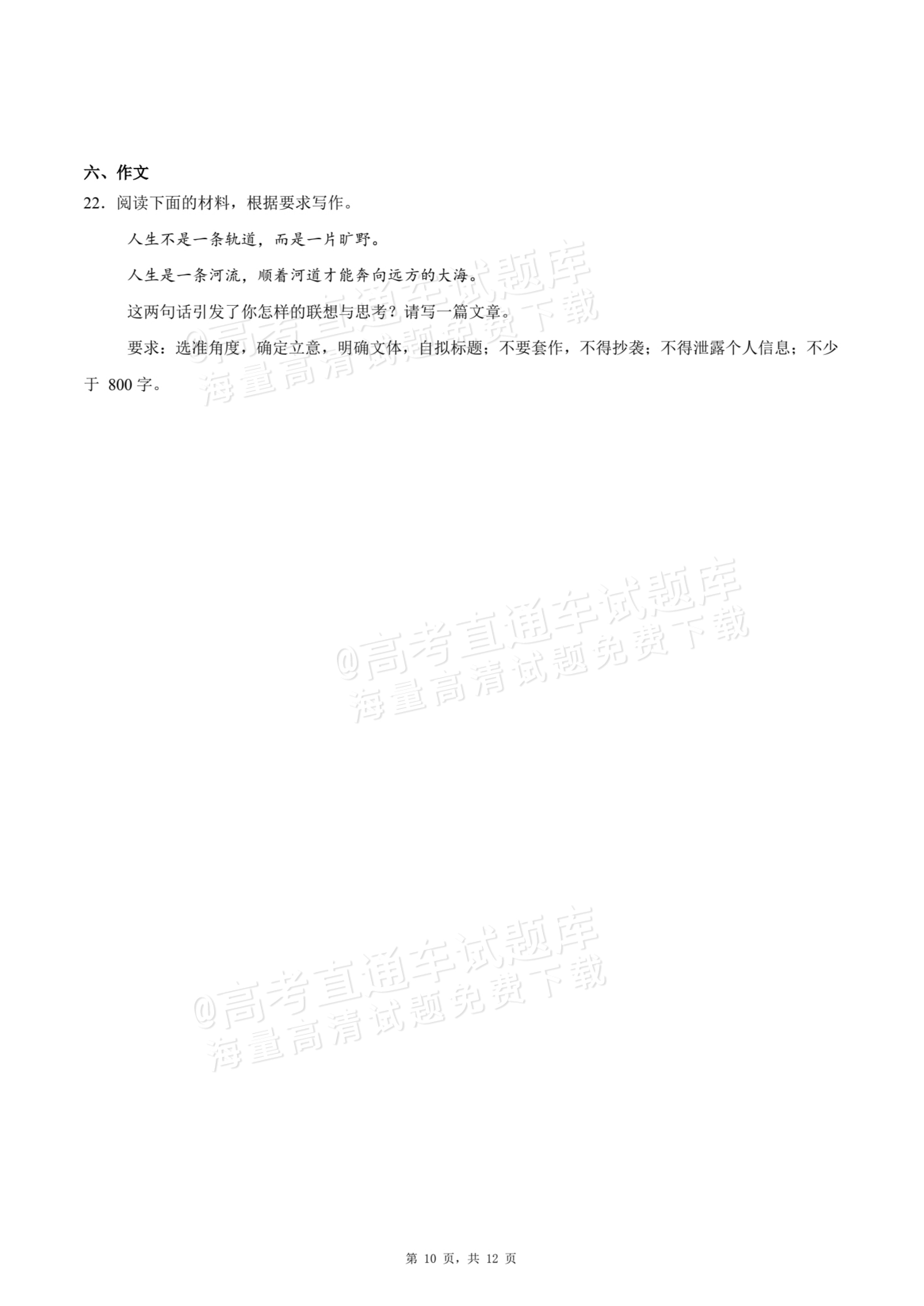 2026四川内江六中高三上入学考语文试题及参考答案 第10页