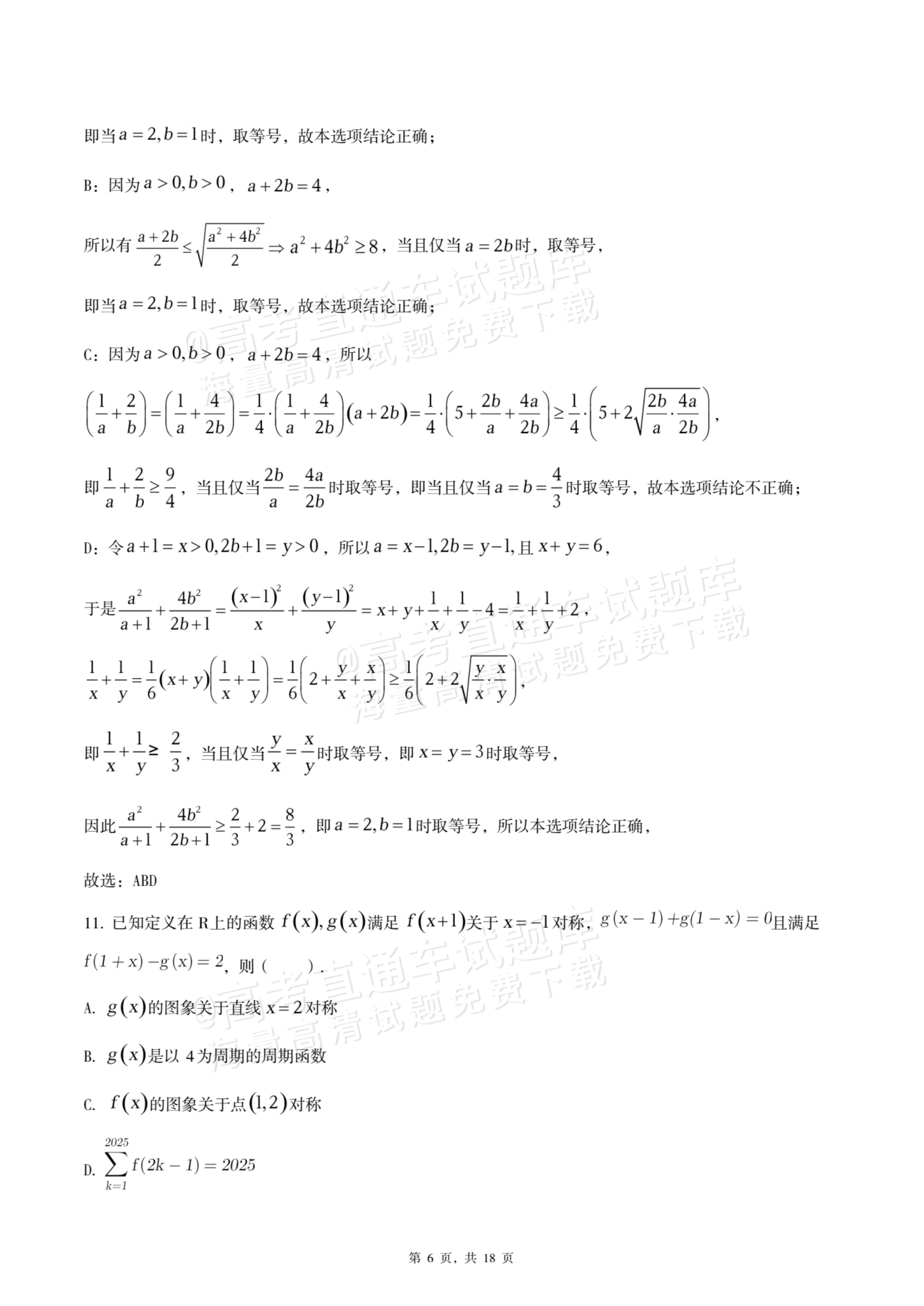2026四川内江六中高三上入学考数学试题及参考答案 答案 第6页