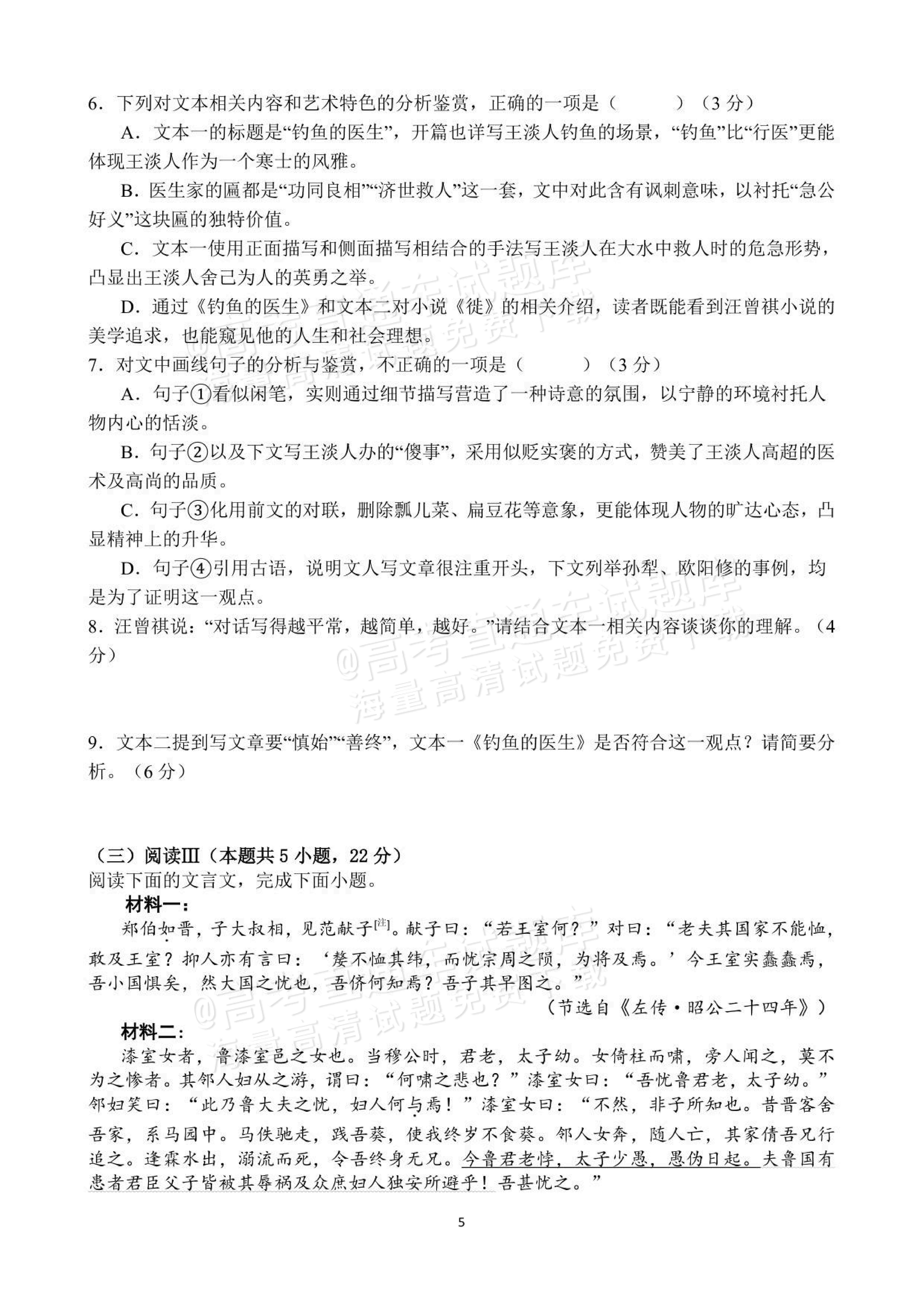 2026河南师范大学附属中学高三9月开学考语文试题及参考答案 第5页