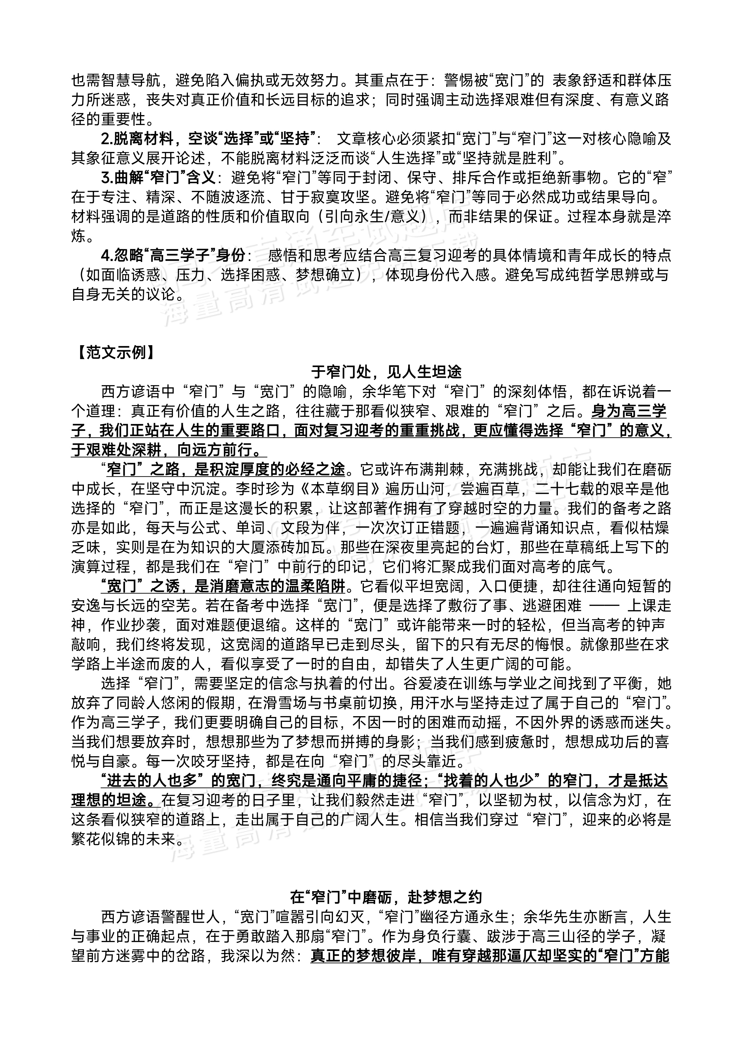 2026河南师范大学附属中学高三9月开学考语文试题及参考答案 答案 第3页