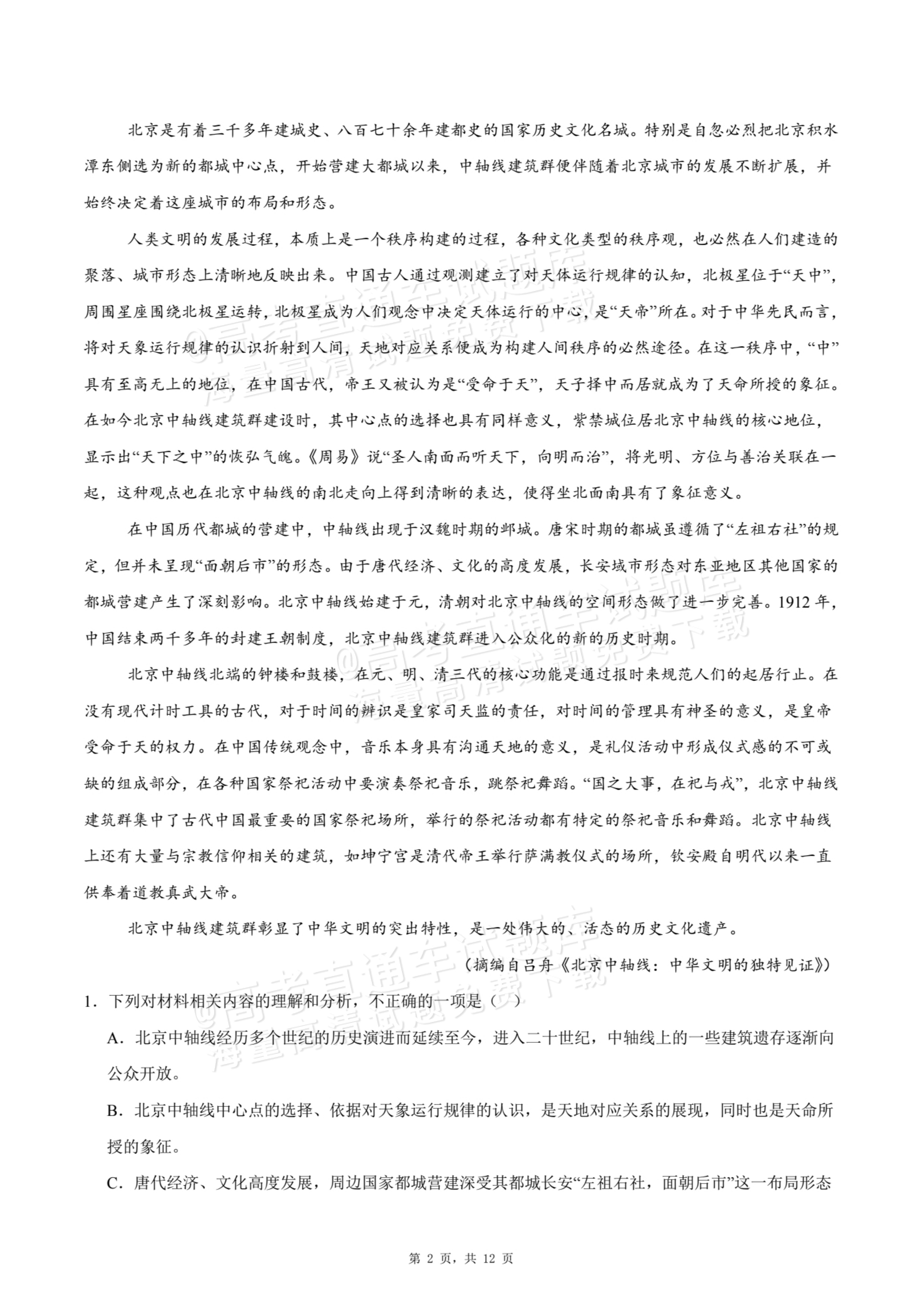 2026四川内江六中高三上入学考语文试题及参考答案 第2页