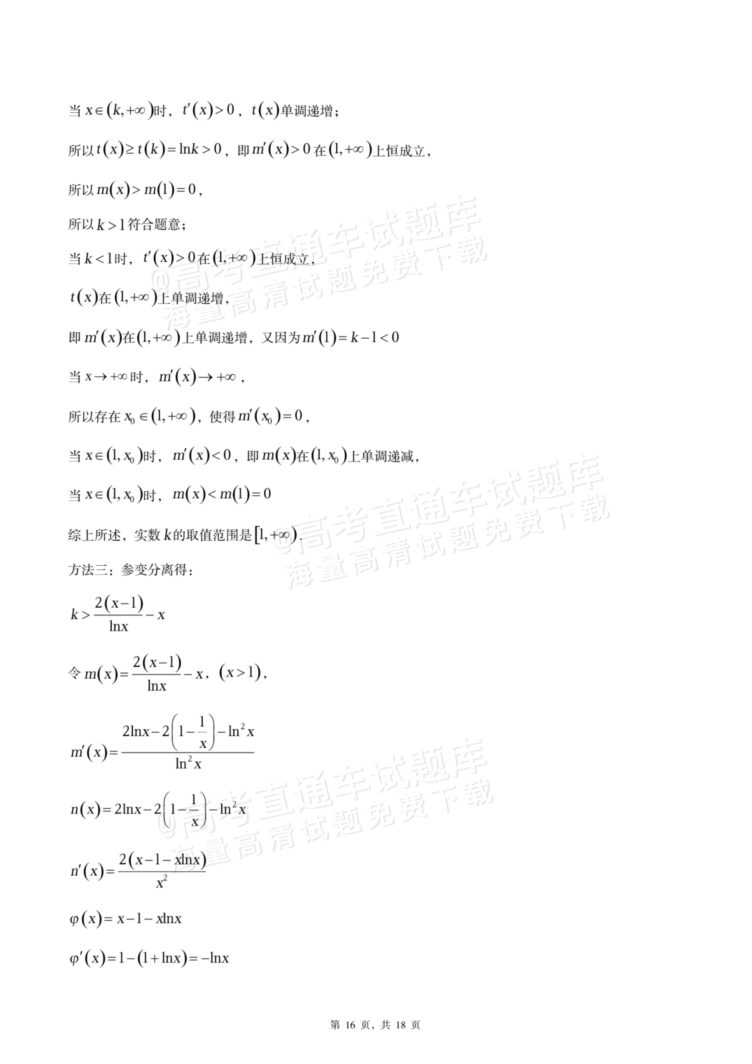 2026四川内江六中高三上入学考数学试题及参考答案 答案 第16页