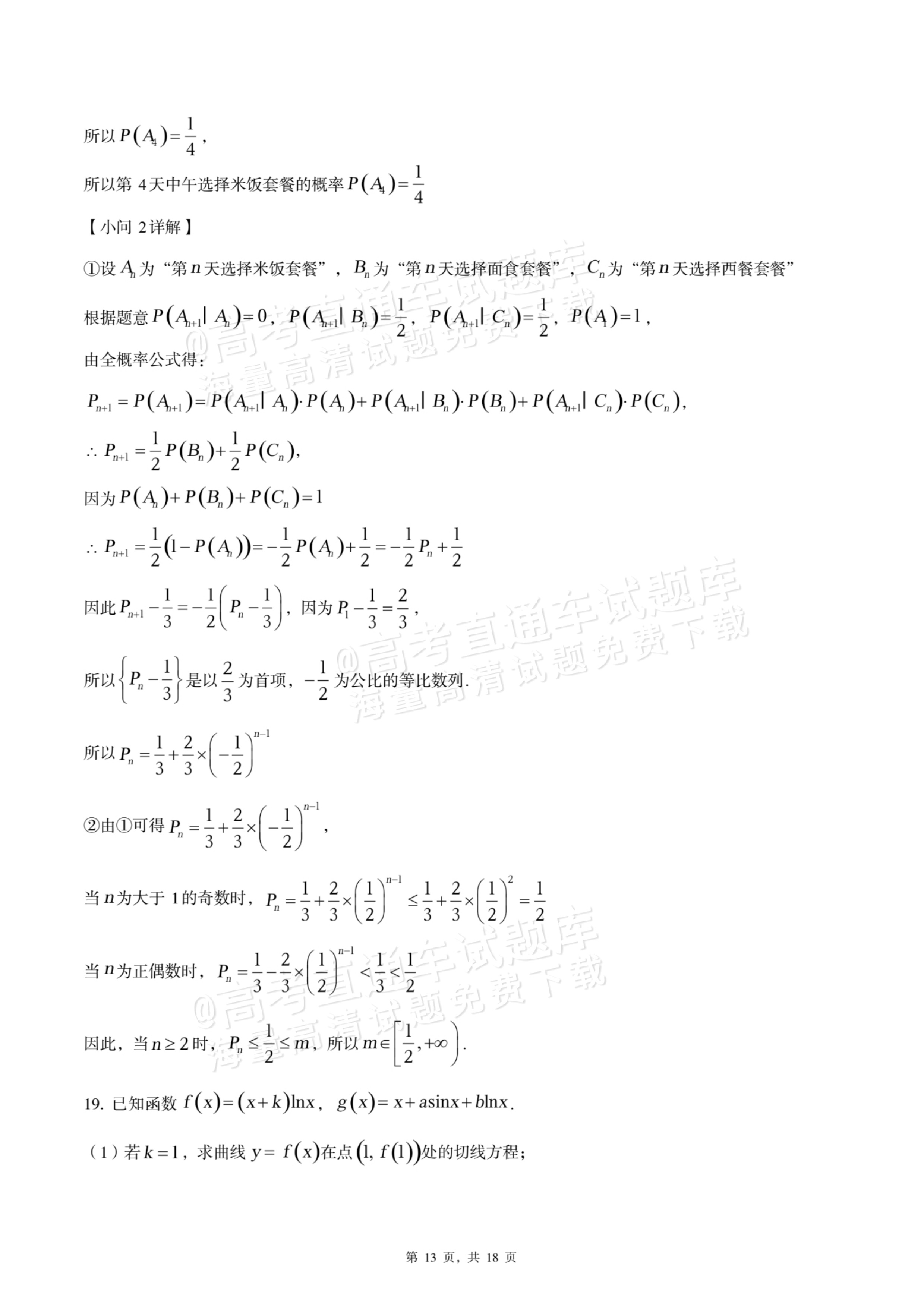 2026四川内江六中高三上入学考数学试题及参考答案 答案 第13页