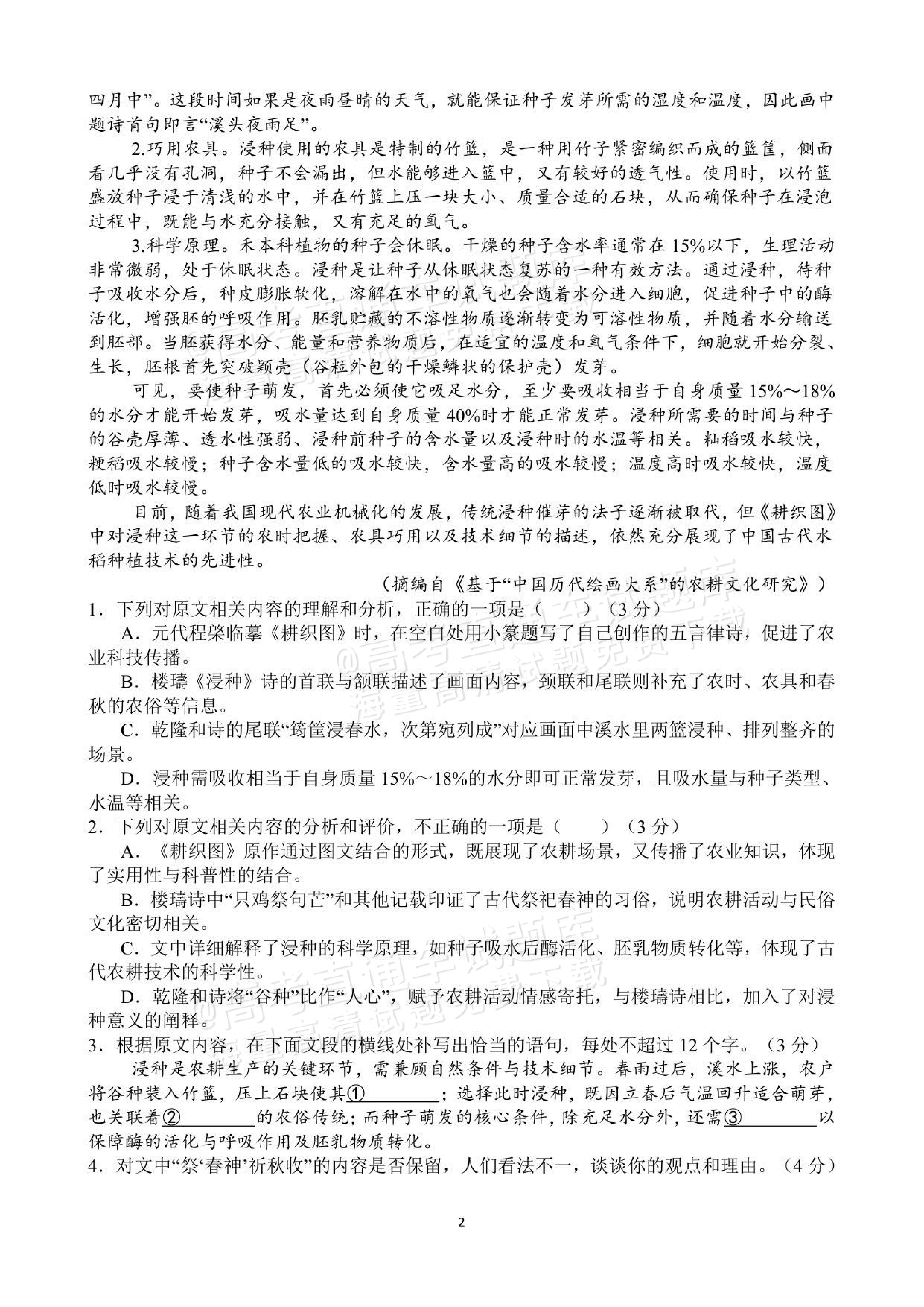 2026河南师范大学附属中学高三9月开学考语文试题及参考答案 第2页