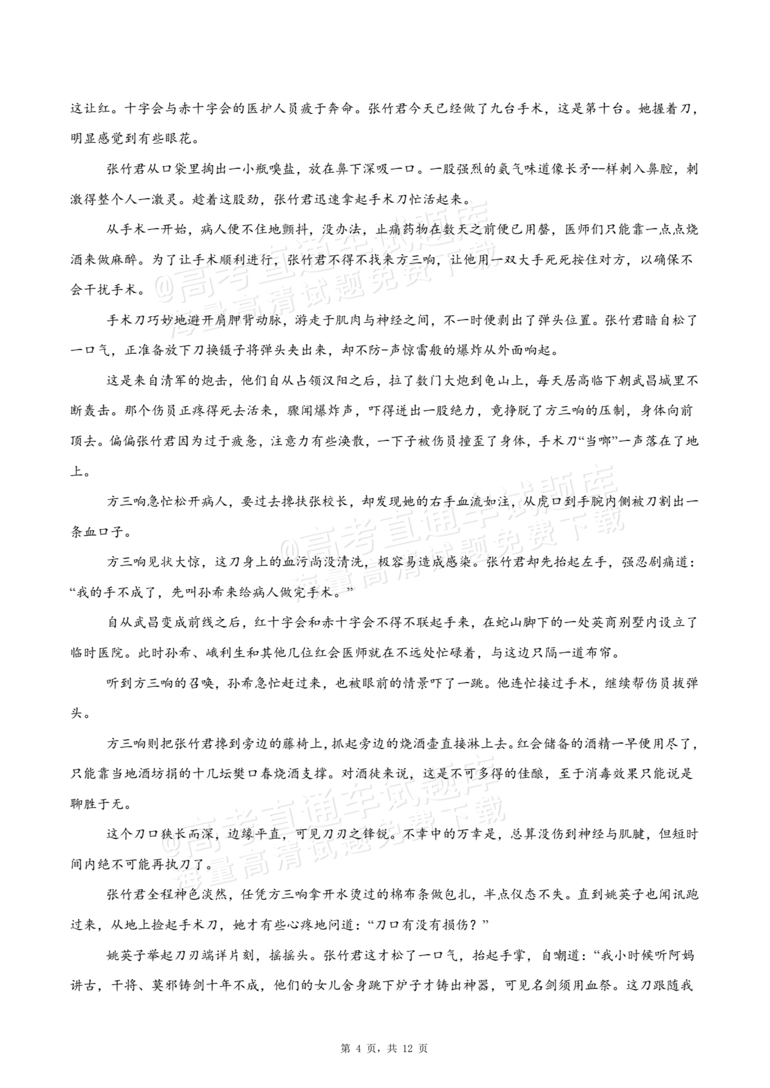 2026四川内江六中高三上入学考语文试题及参考答案 第4页
