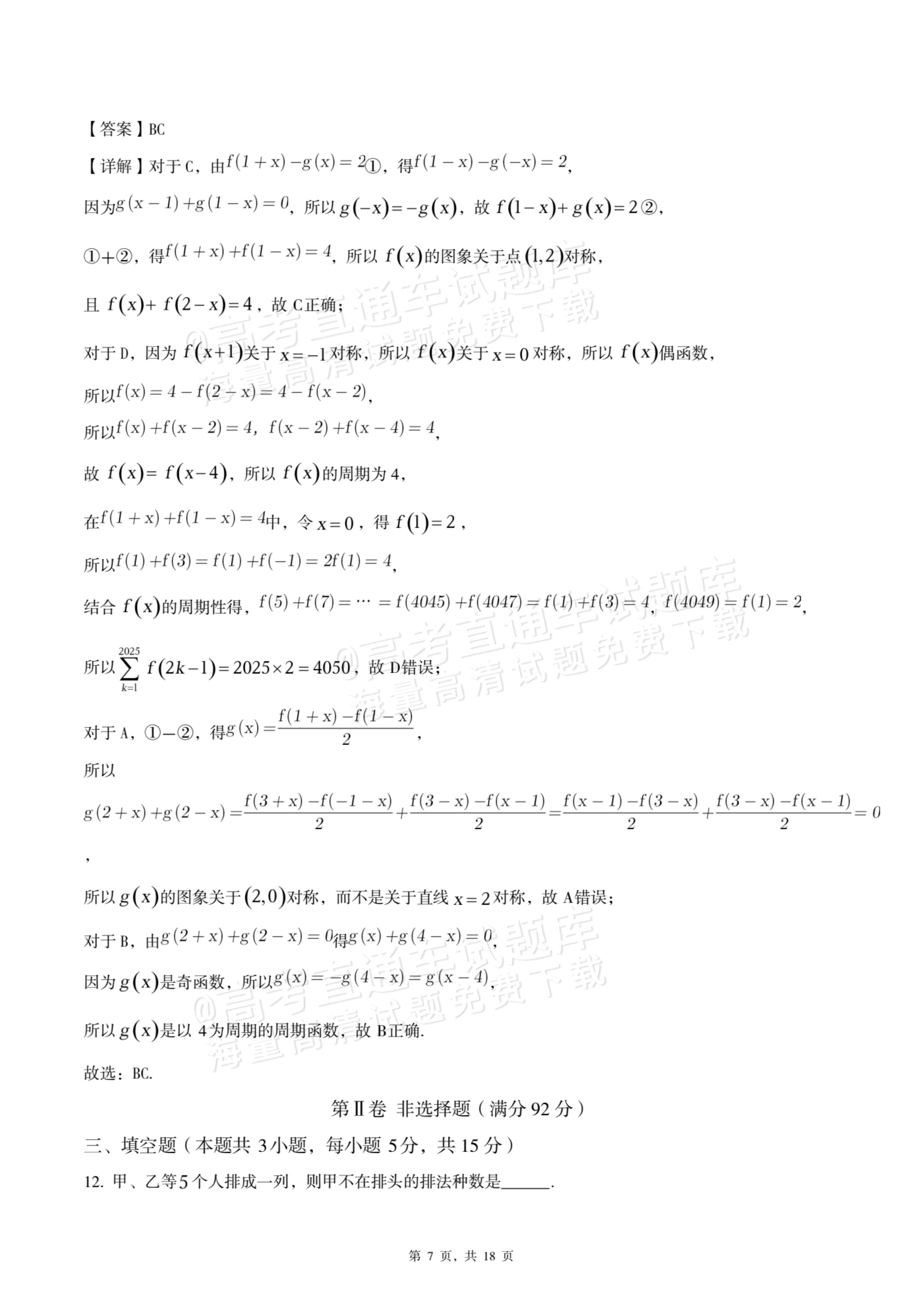 2026四川内江六中高三上入学考数学试题及参考答案 答案 第7页