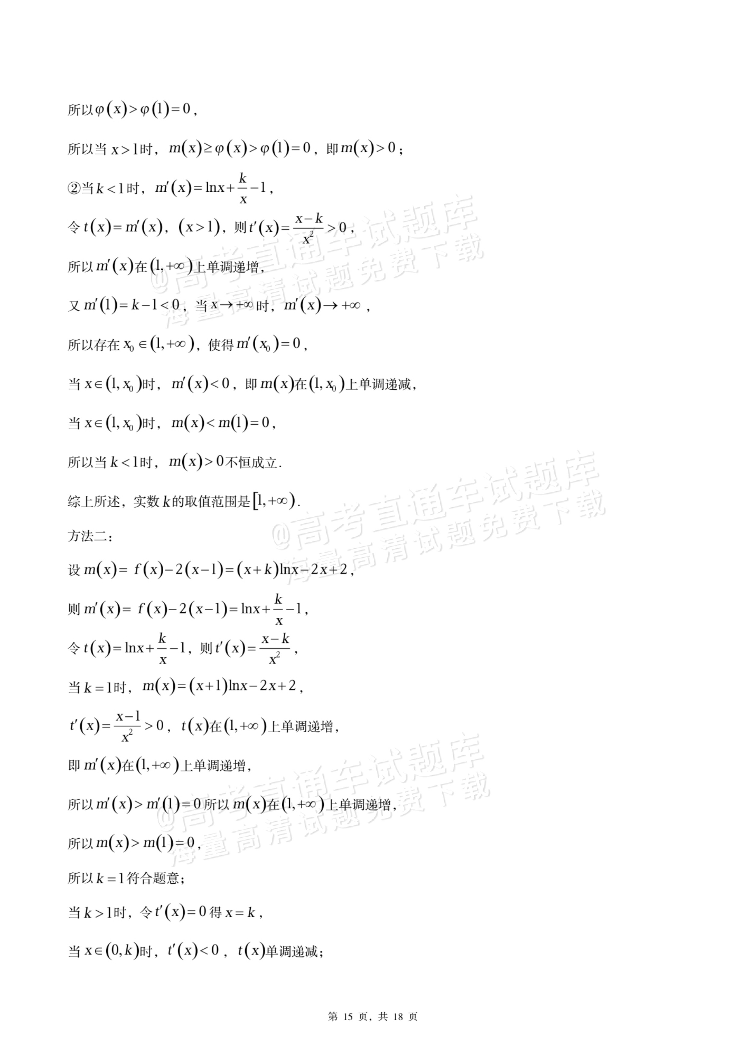2026四川内江六中高三上入学考数学试题及参考答案 答案 第15页