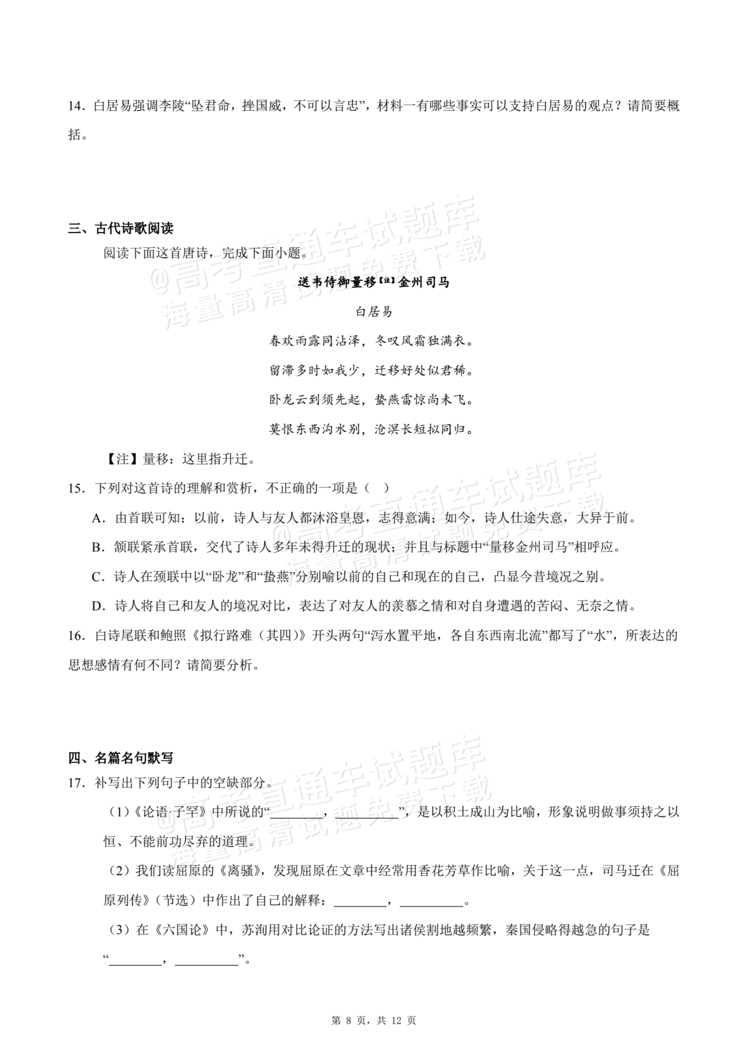 2026四川内江六中高三上入学考语文试题及参考答案 第8页