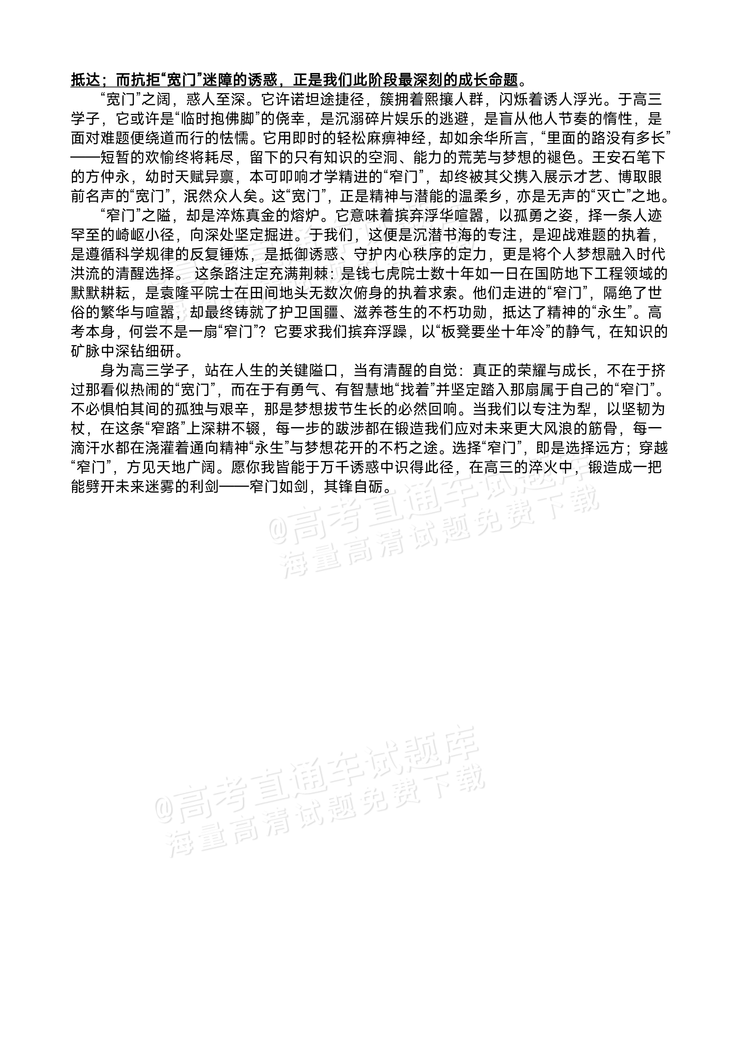 2026河南师范大学附属中学高三9月开学考语文试题及参考答案 答案 第4页