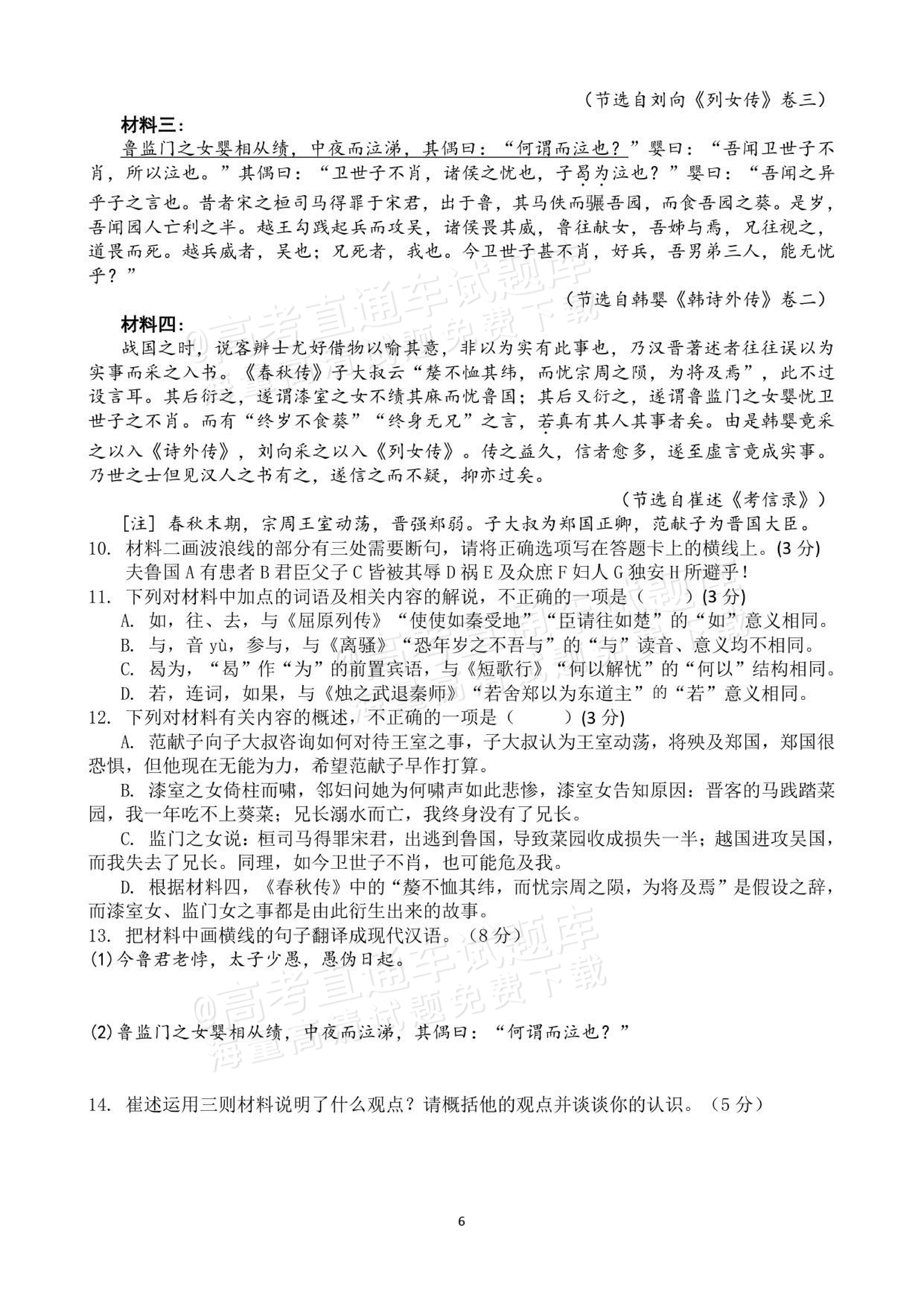 2026河南师范大学附属中学高三9月开学考语文试题及参考答案 第6页