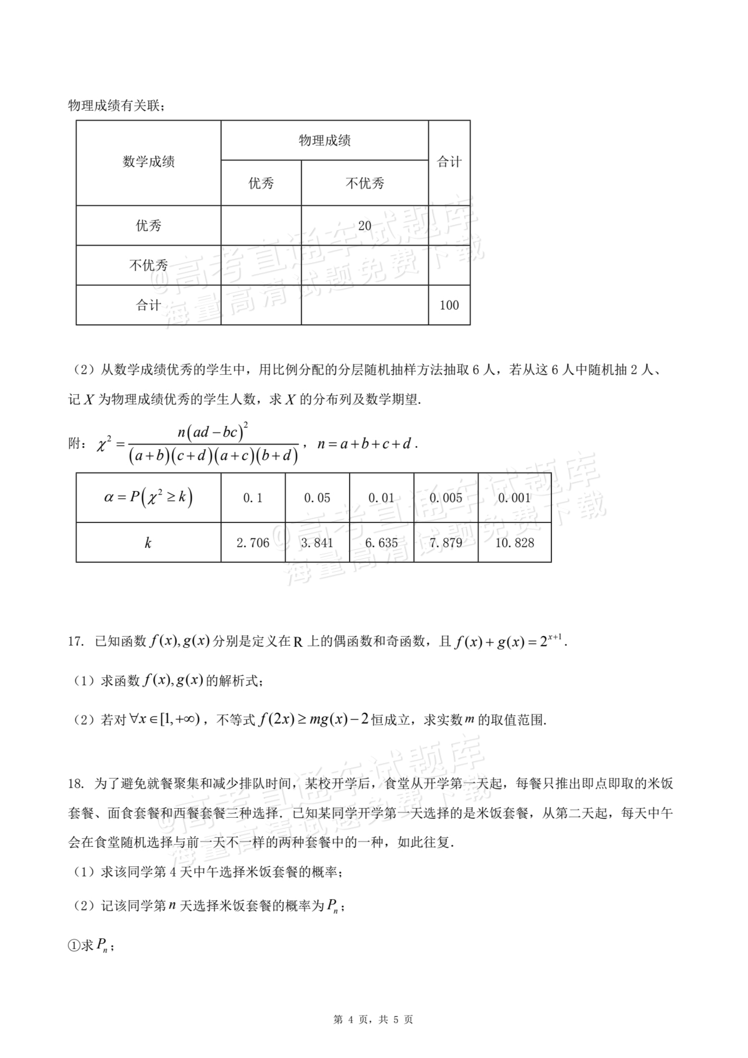 2026四川内江六中高三上入学考数学试题及参考答案 第4页