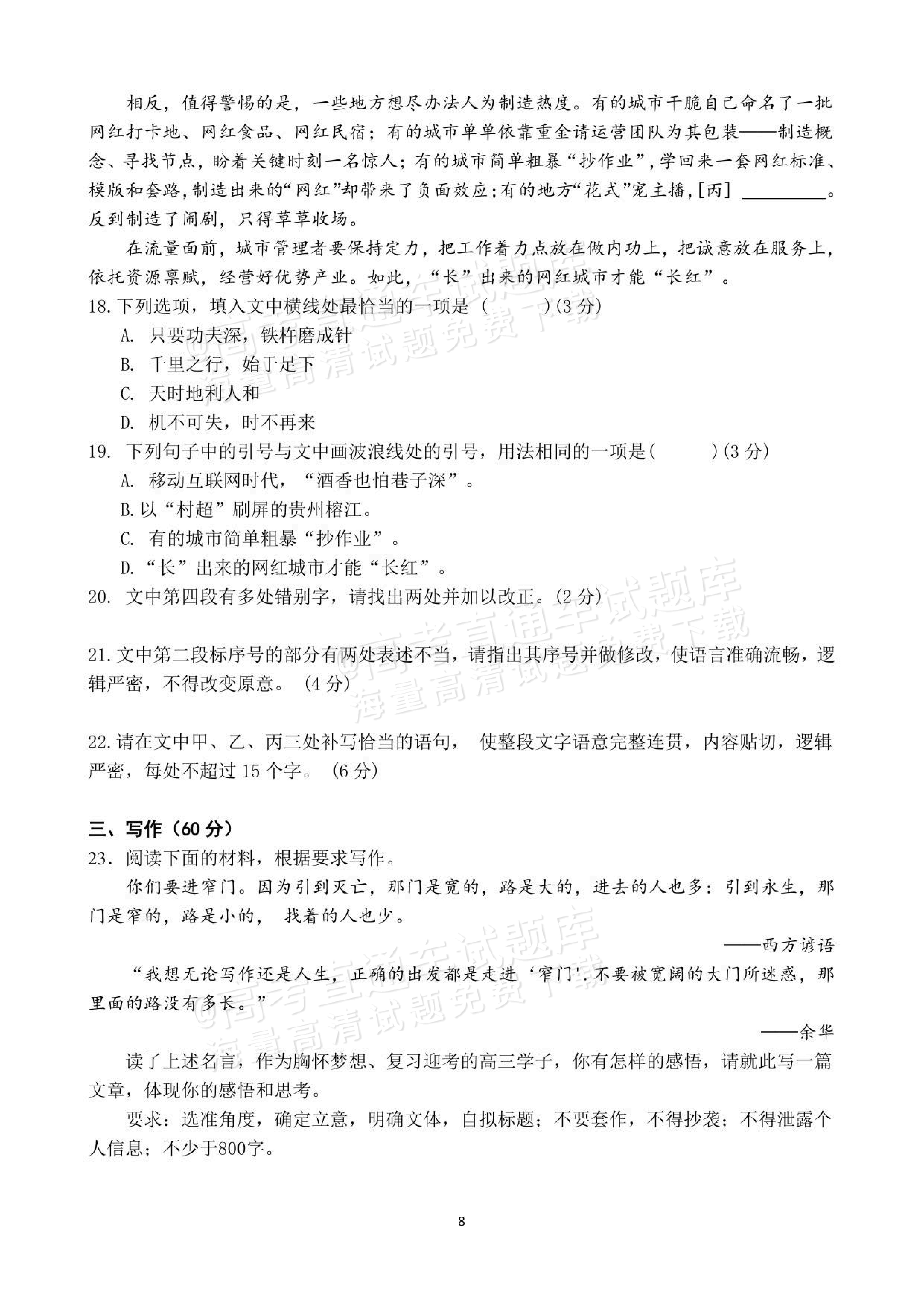 2026河南师范大学附属中学高三9月开学考语文试题及参考答案 第8页