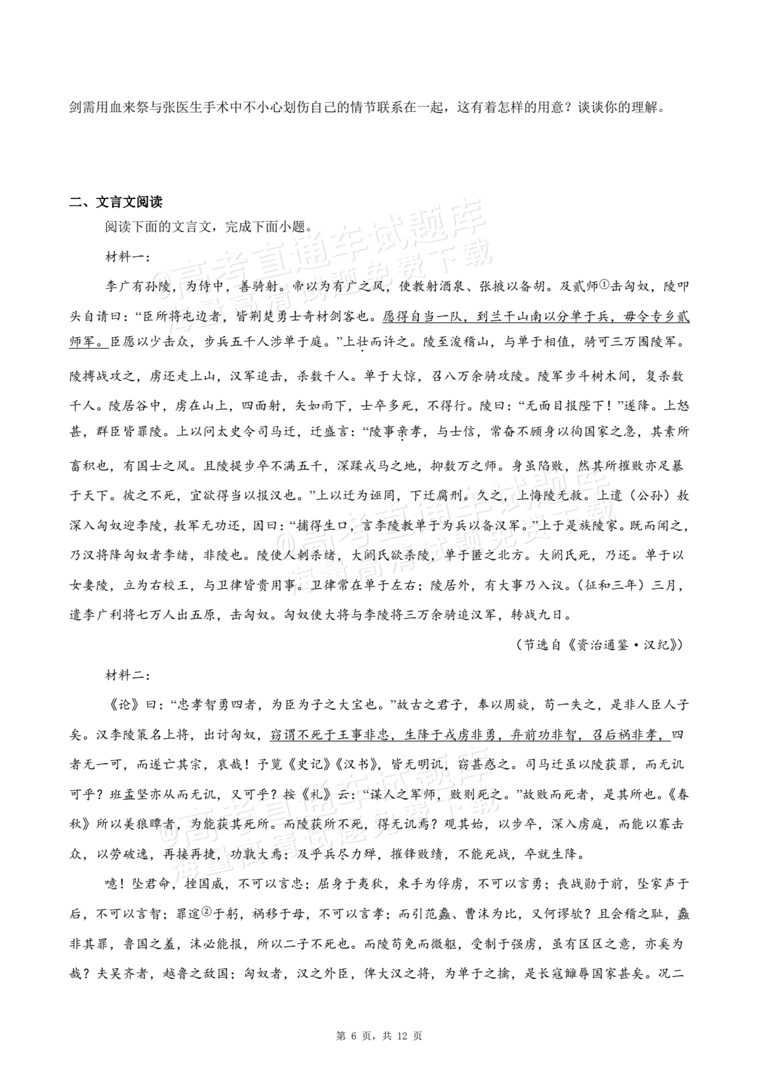 2026四川内江六中高三上入学考语文试题及参考答案 第6页