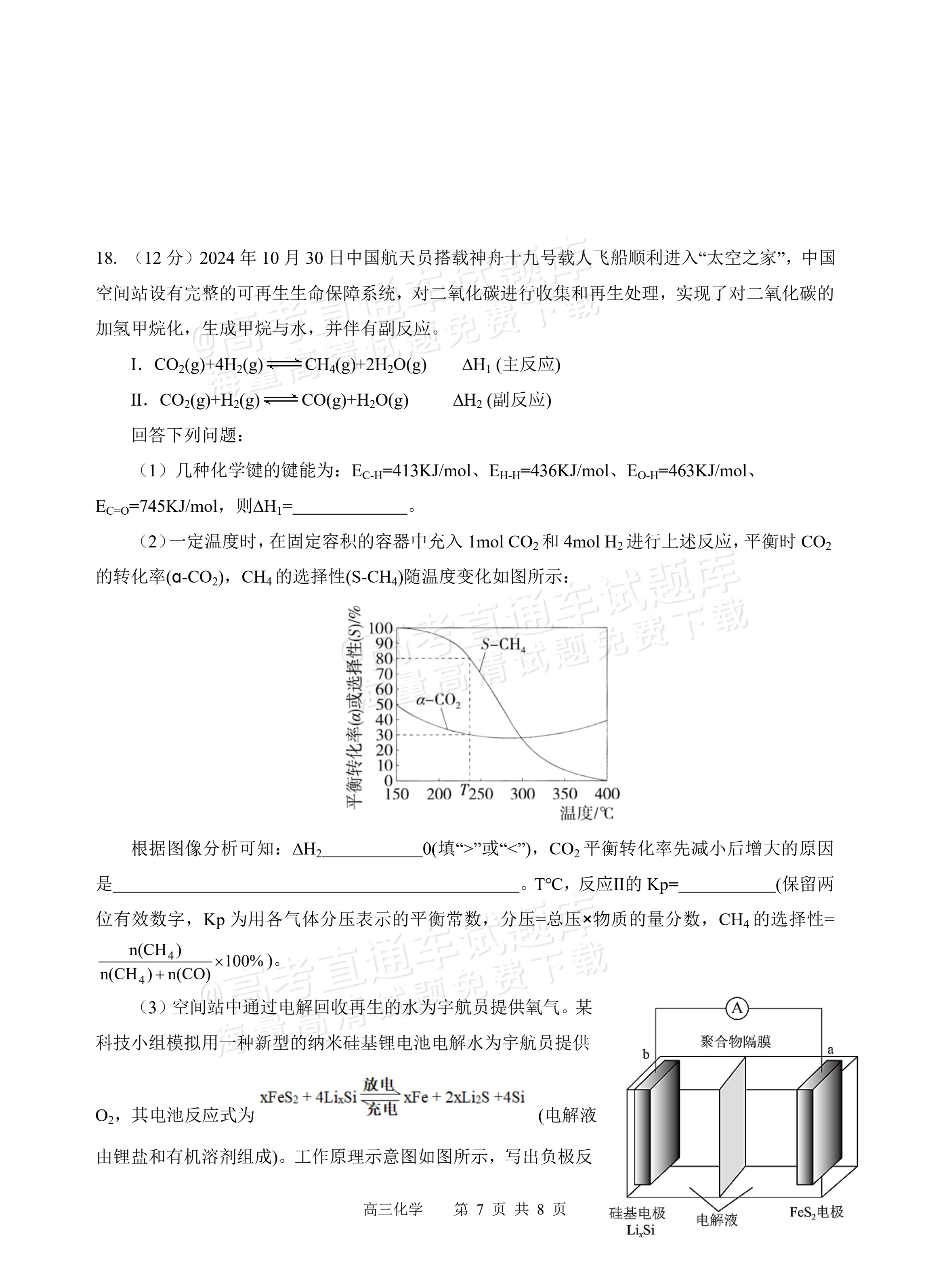 2026四川遂宁射洪中学高三一模化学试题及参考答案 第7页