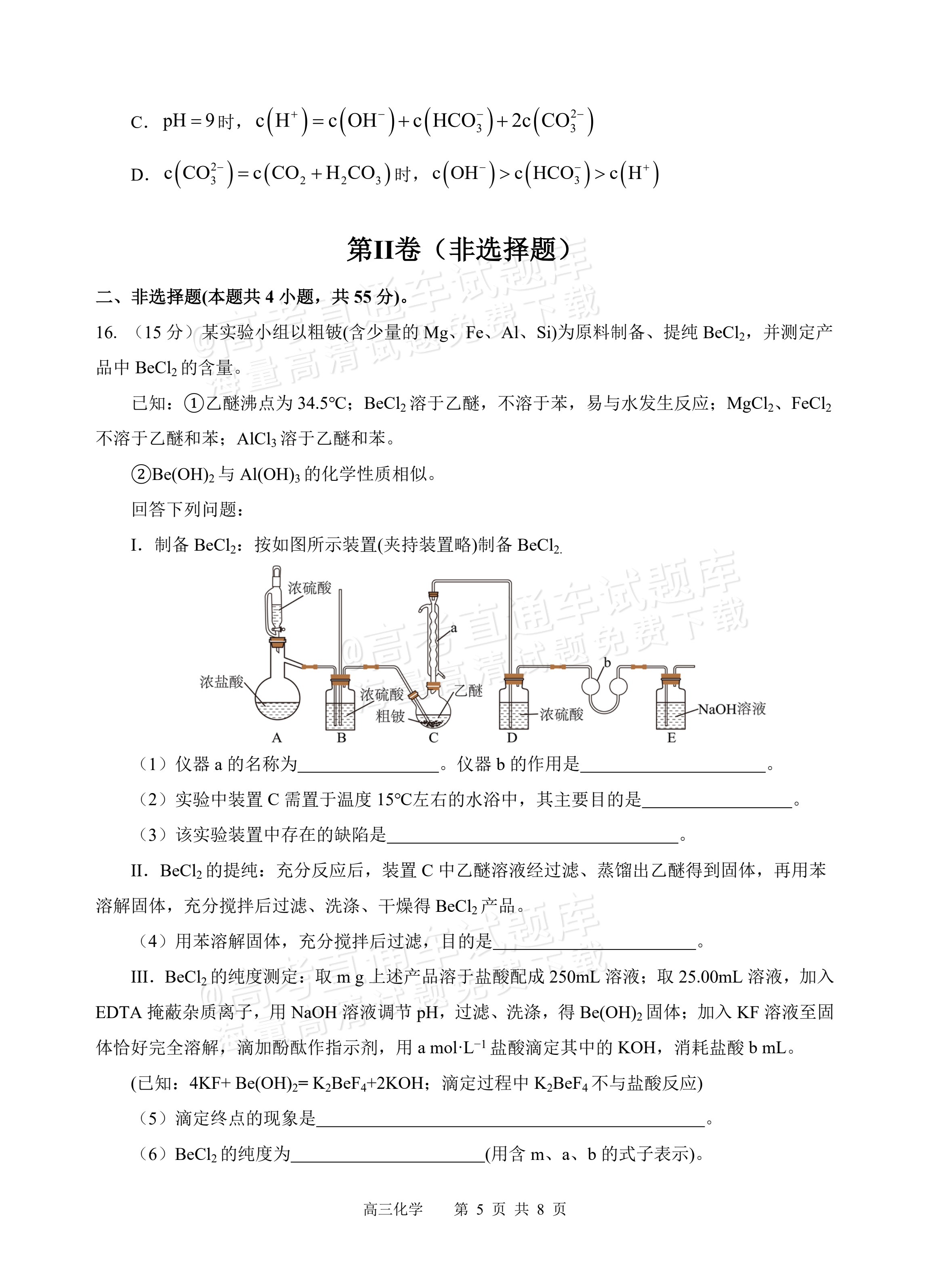 2026四川遂宁射洪中学高三一模化学试题及参考答案 第5页
