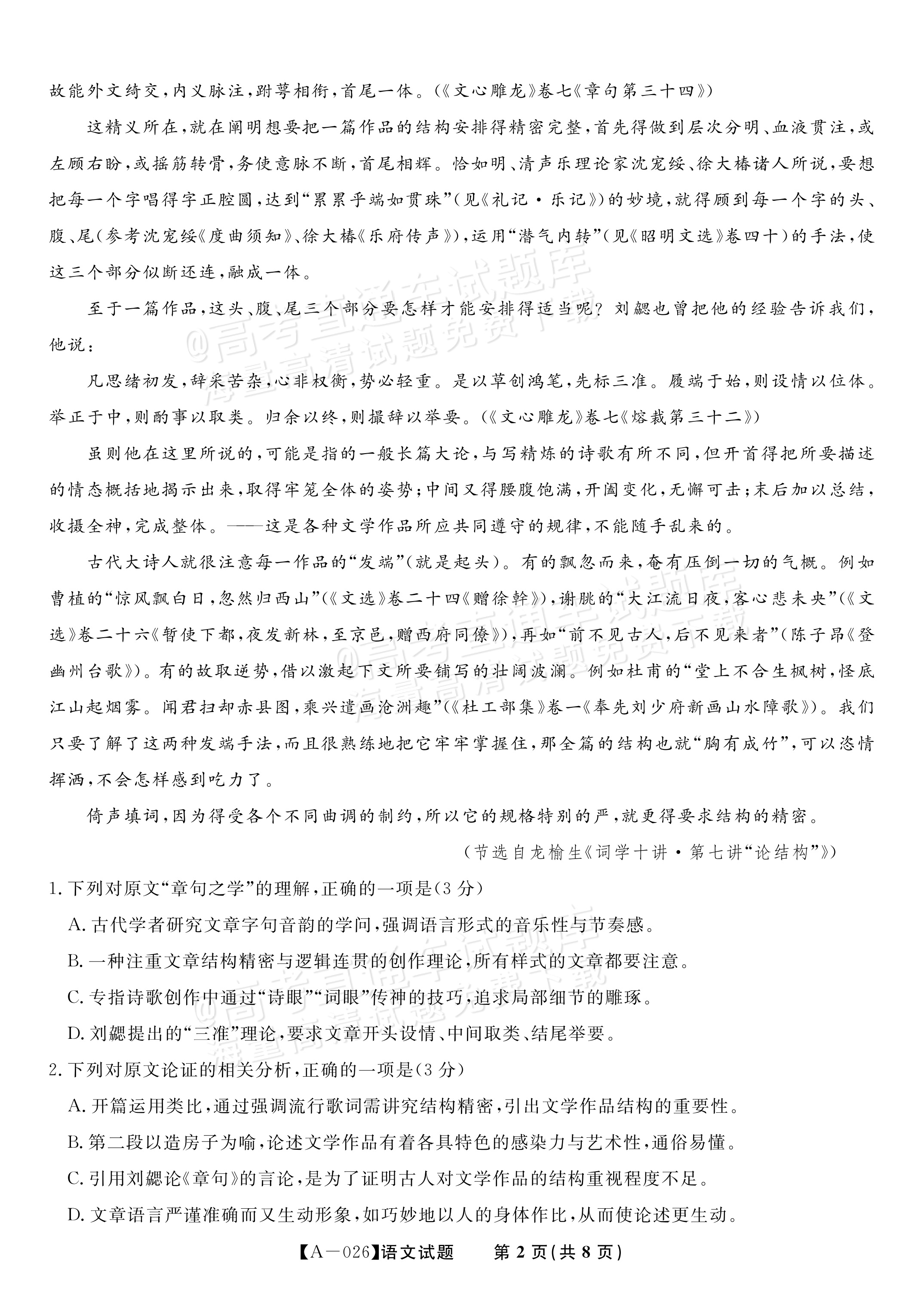 2026安徽皖江名校联盟高三9月联考（A-026）语文试题及参考答案 第2页