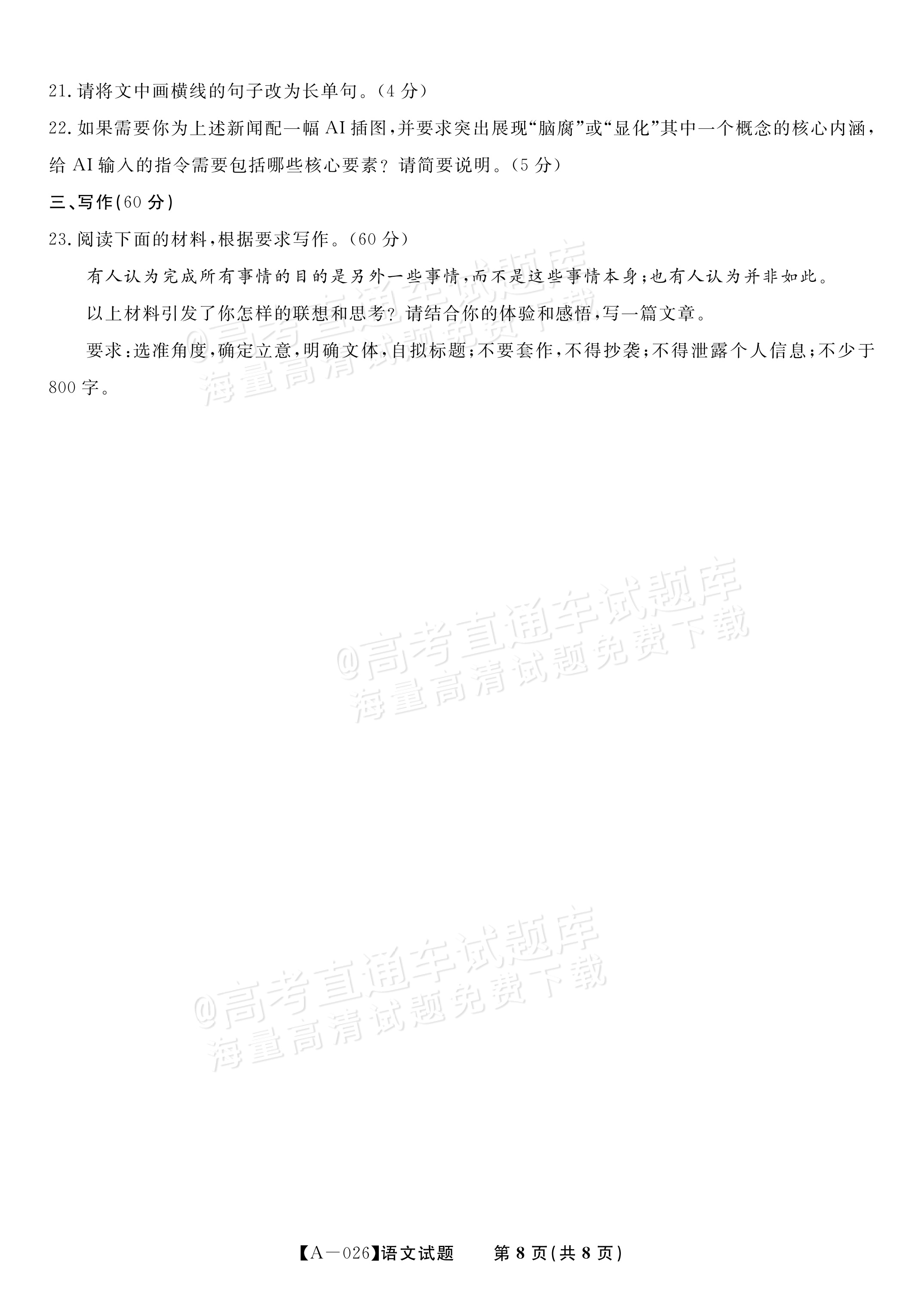 2026安徽皖江名校联盟高三9月联考（A-026）语文试题及参考答案 第8页