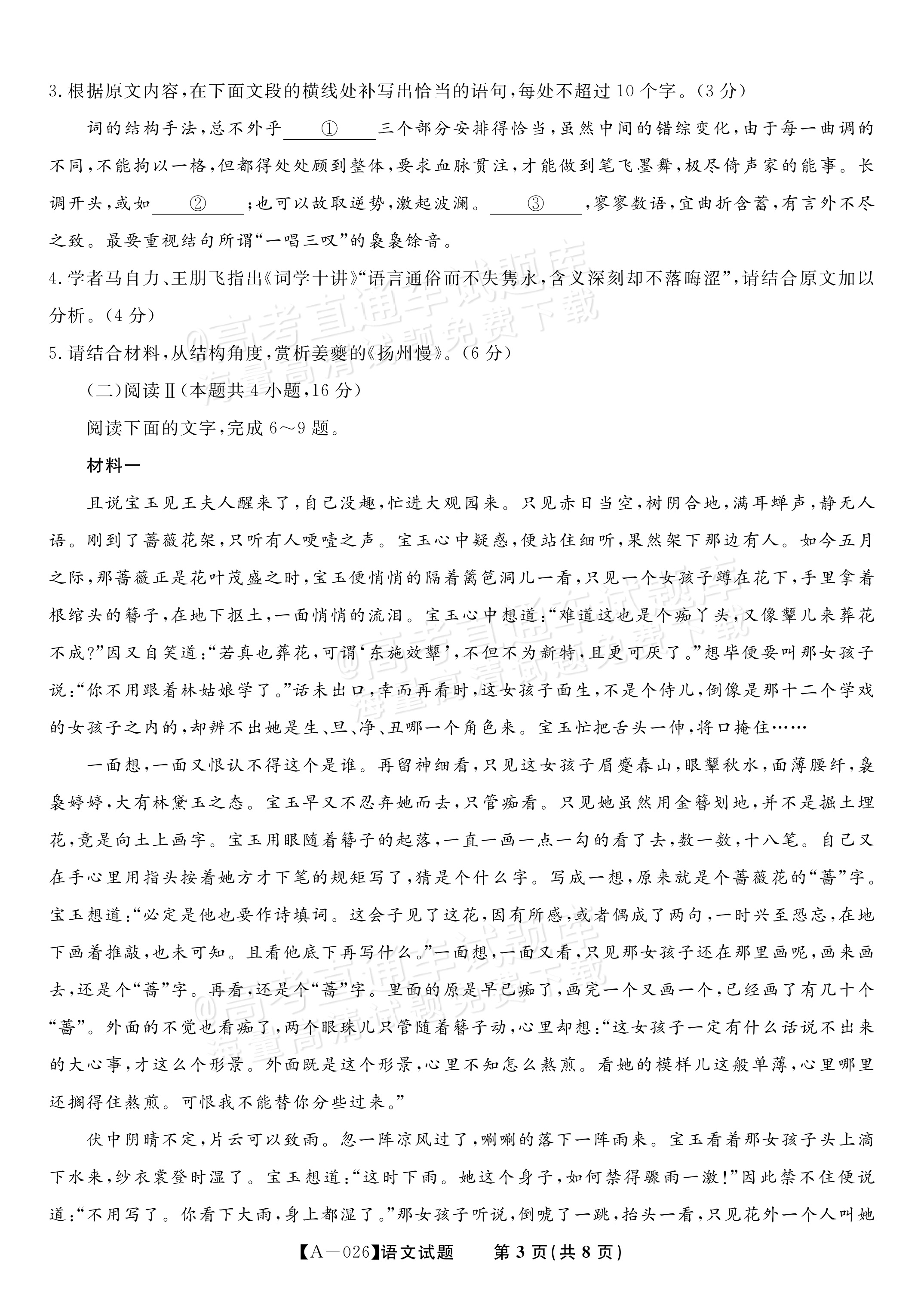 2026安徽皖江名校联盟高三9月联考（A-026）语文试题及参考答案 第3页
