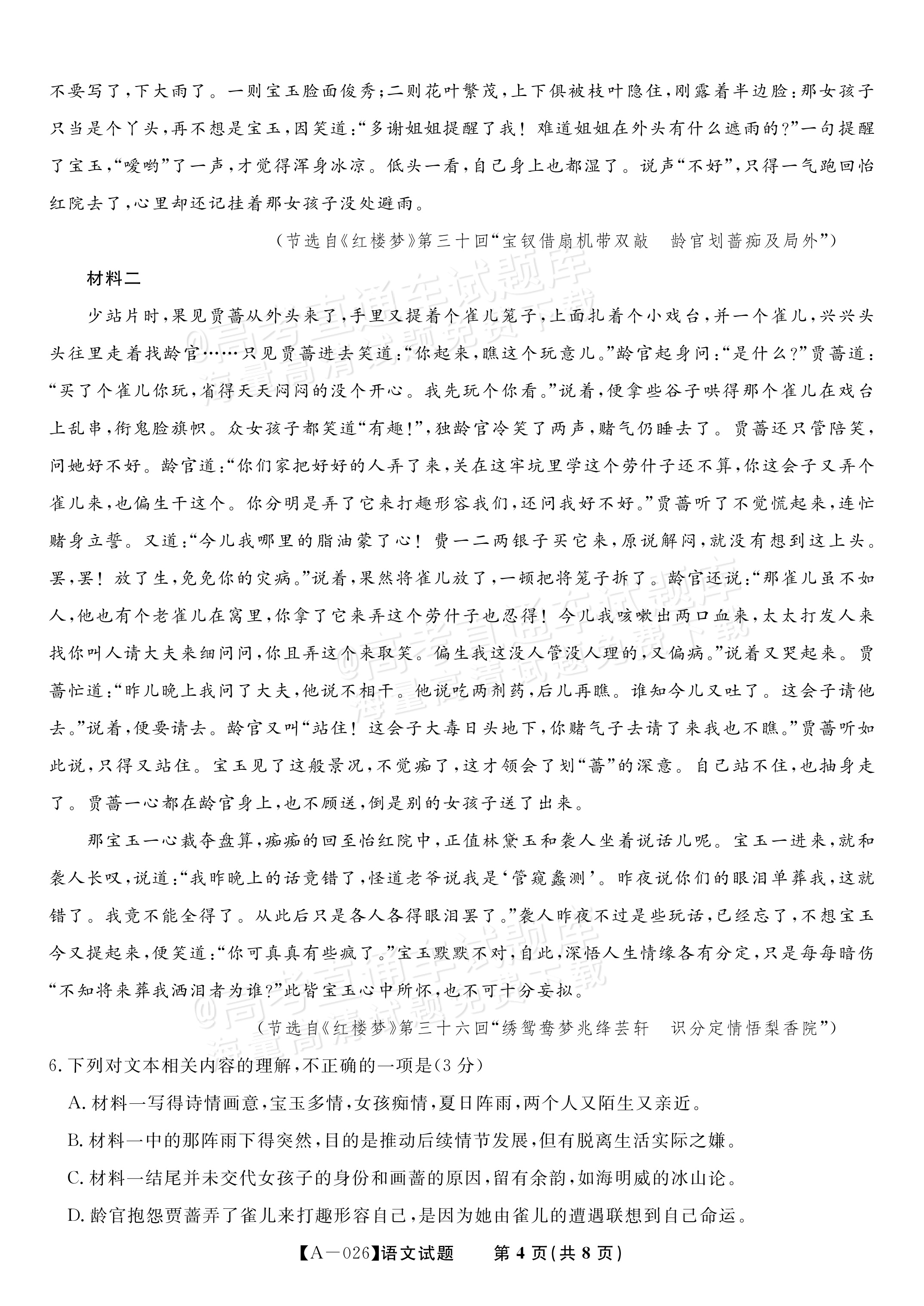 2026安徽皖江名校联盟高三9月联考（A-026）语文试题及参考答案 第4页