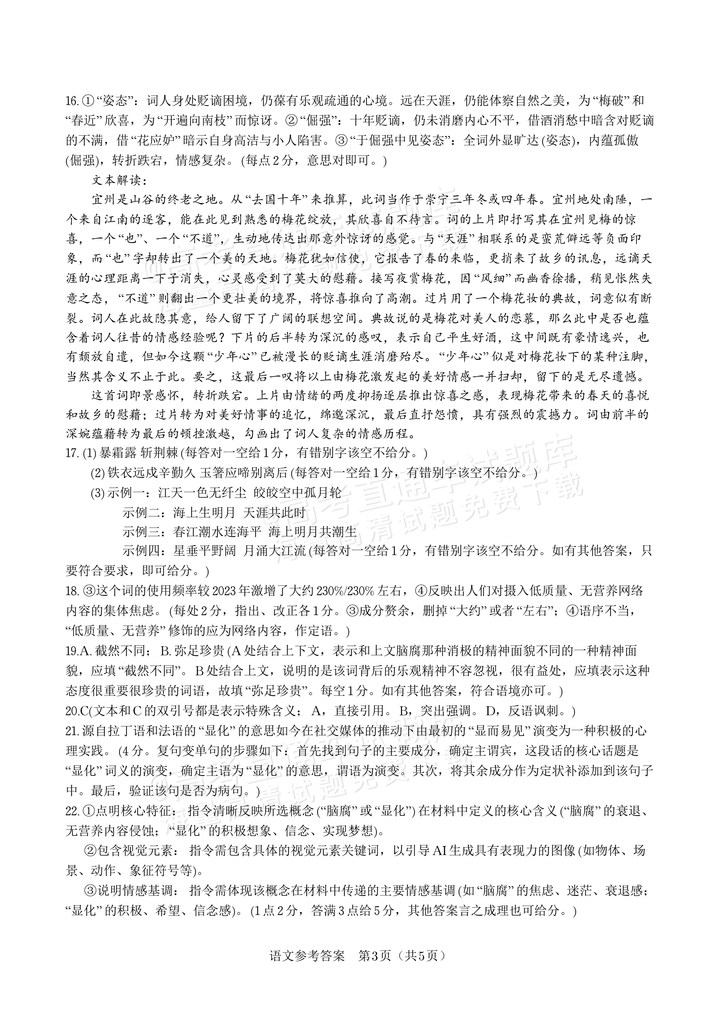 2026安徽皖江名校联盟高三9月联考（A-026）语文试题及参考答案 答案 第3页