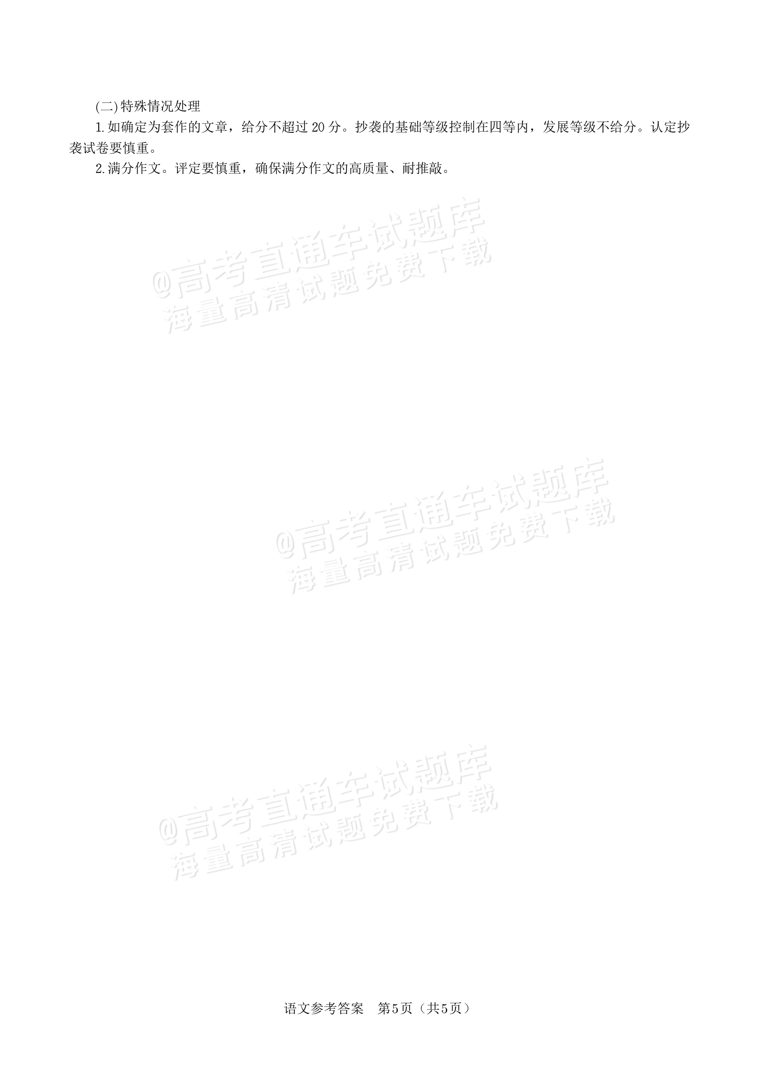 2026安徽皖江名校联盟高三9月联考（A-026）语文试题及参考答案 答案 第5页