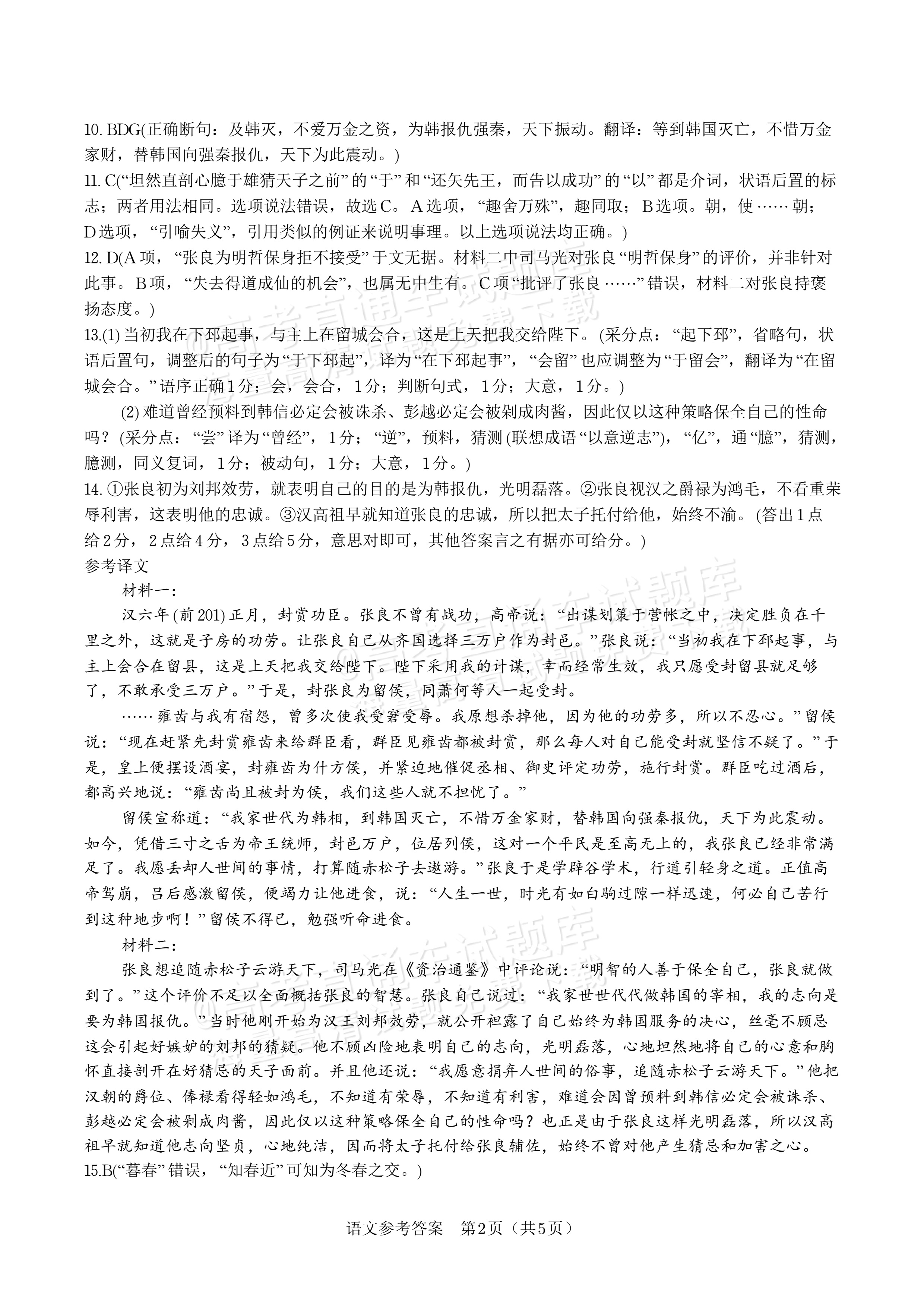 2026安徽皖江名校联盟高三9月联考（A-026）语文试题及参考答案 答案 第2页