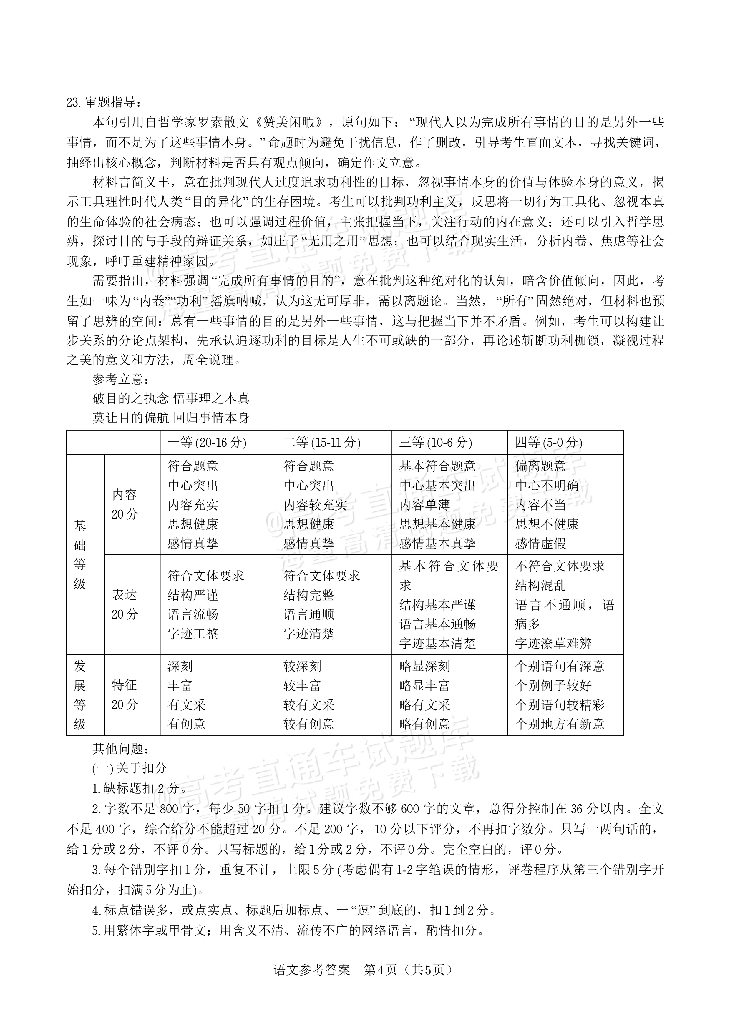 2026安徽皖江名校联盟高三9月联考（A-026）语文试题及参考答案 答案 第4页