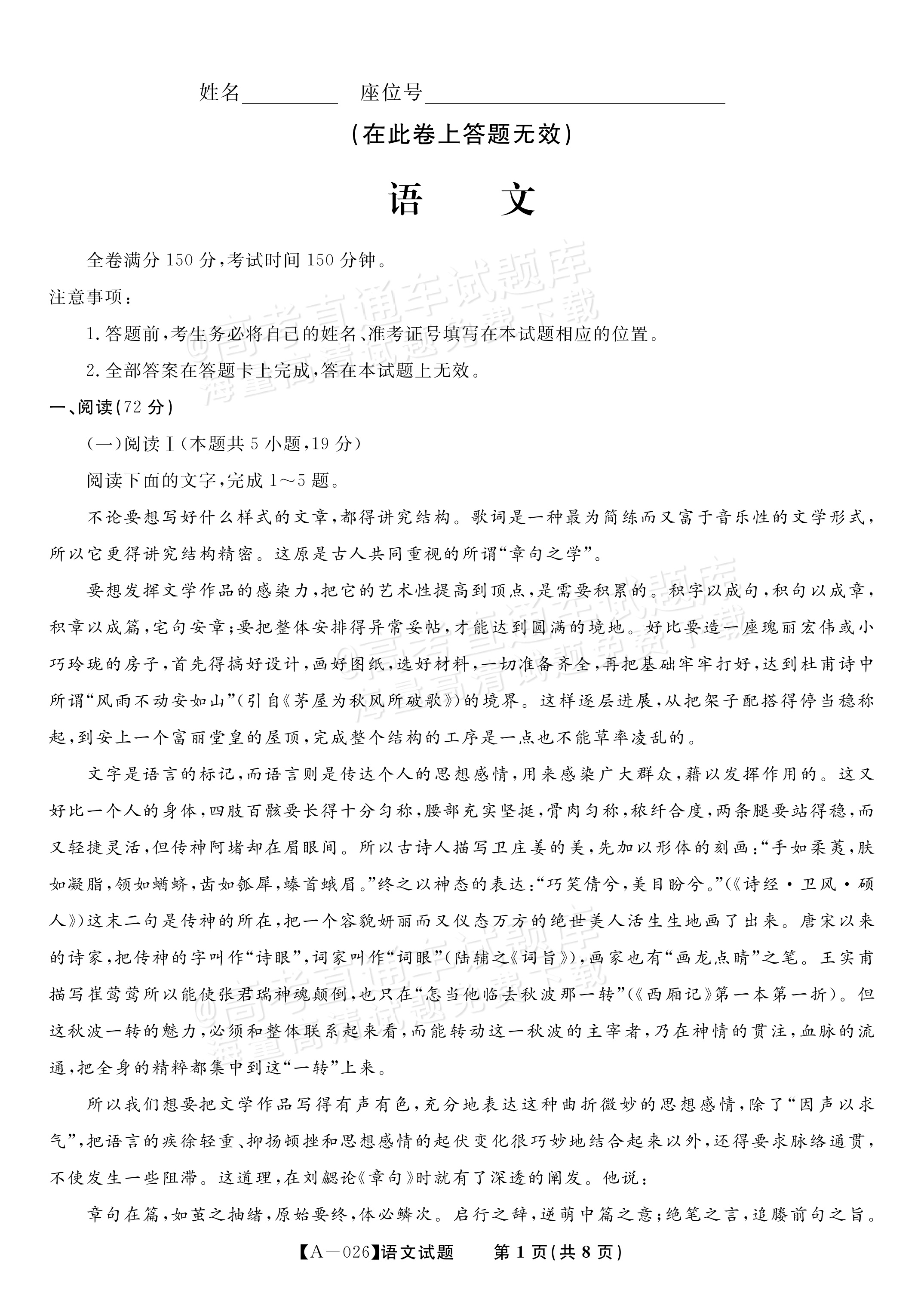 2026安徽皖江名校联盟高三9月联考（A-026）语文试题及参考答案 第1页