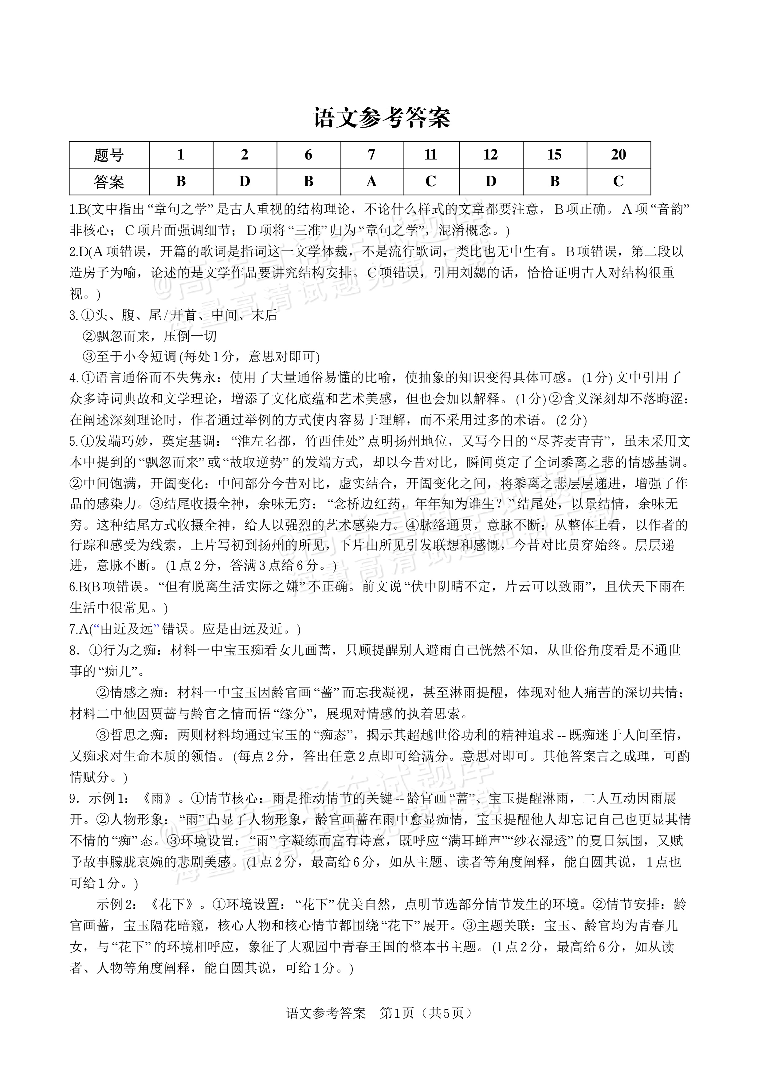 2026安徽皖江名校联盟高三9月联考（A-026）语文试题及参考答案 答案 第1页