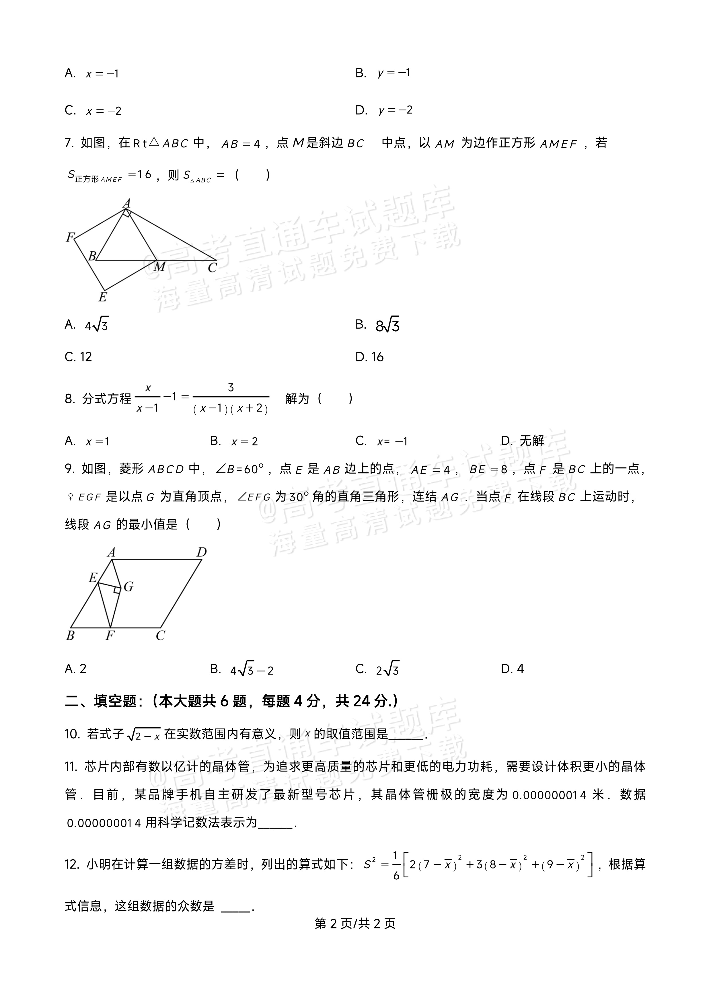 2026新疆喀什地区巴楚县第一中学高一9月月考数学试题及参考答案 第2页