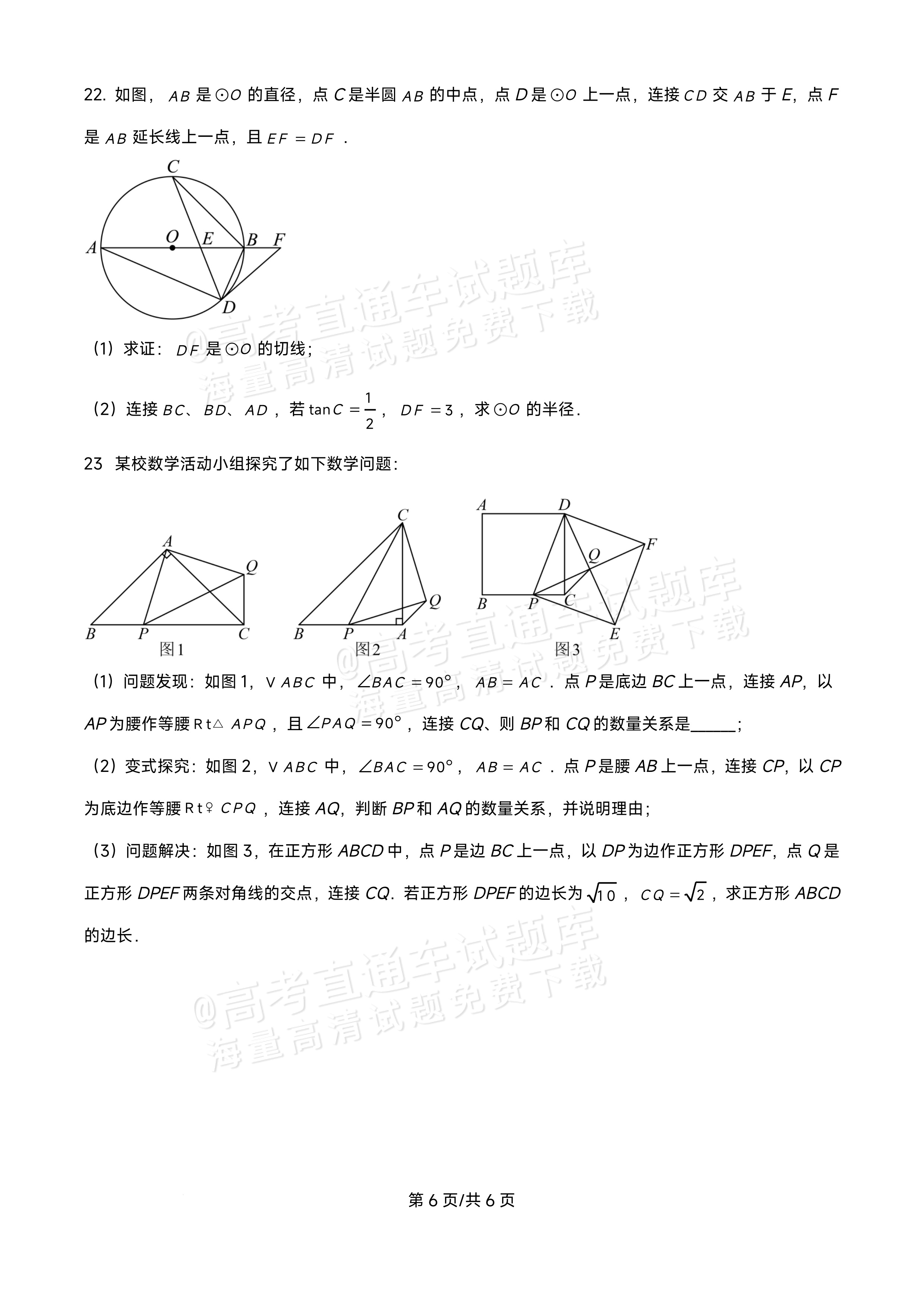 2026新疆喀什地区巴楚县第一中学高一9月月考数学试题及参考答案 第6页