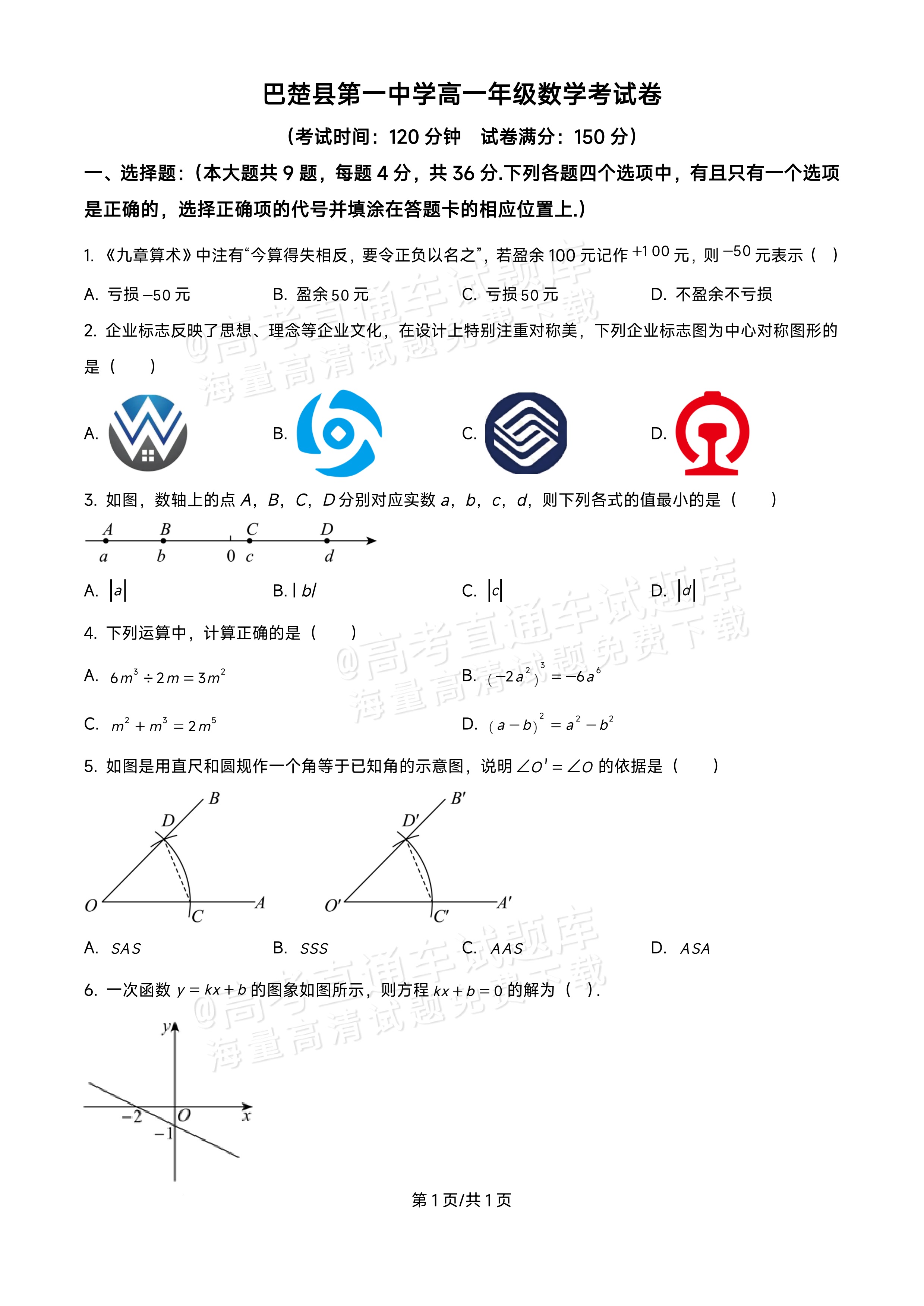 2026新疆喀什地区巴楚县第一中学高一9月月考数学试题及参考答案 第1页