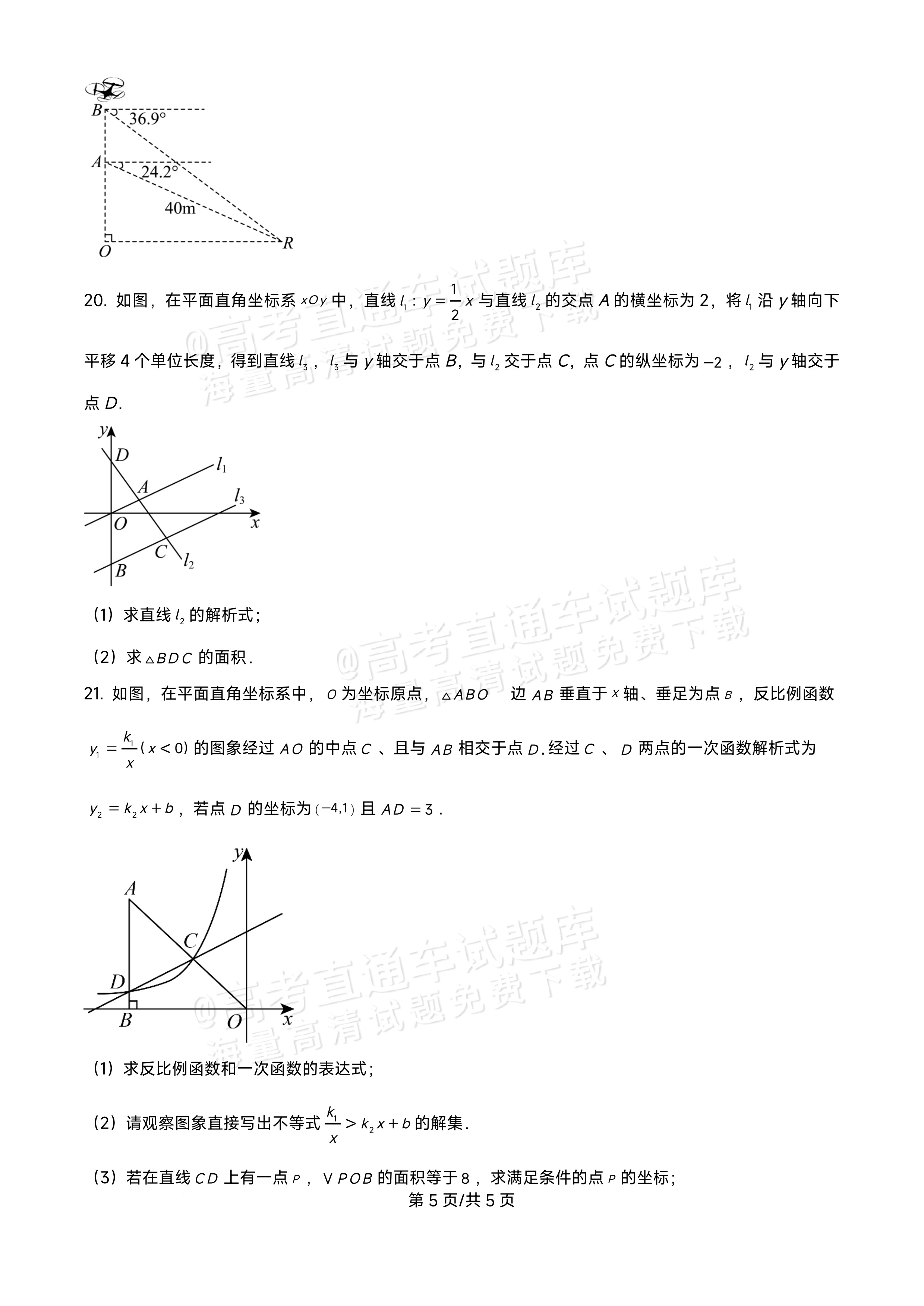 2026新疆喀什地区巴楚县第一中学高一9月月考数学试题及参考答案 第5页