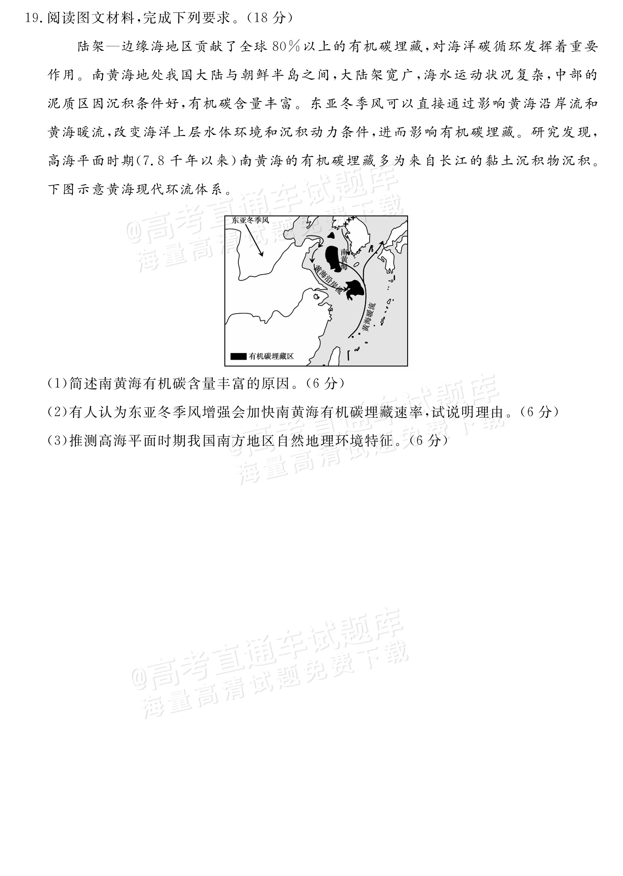 2026河南华师联盟高三9月联考地理试题及参考答案 第6页