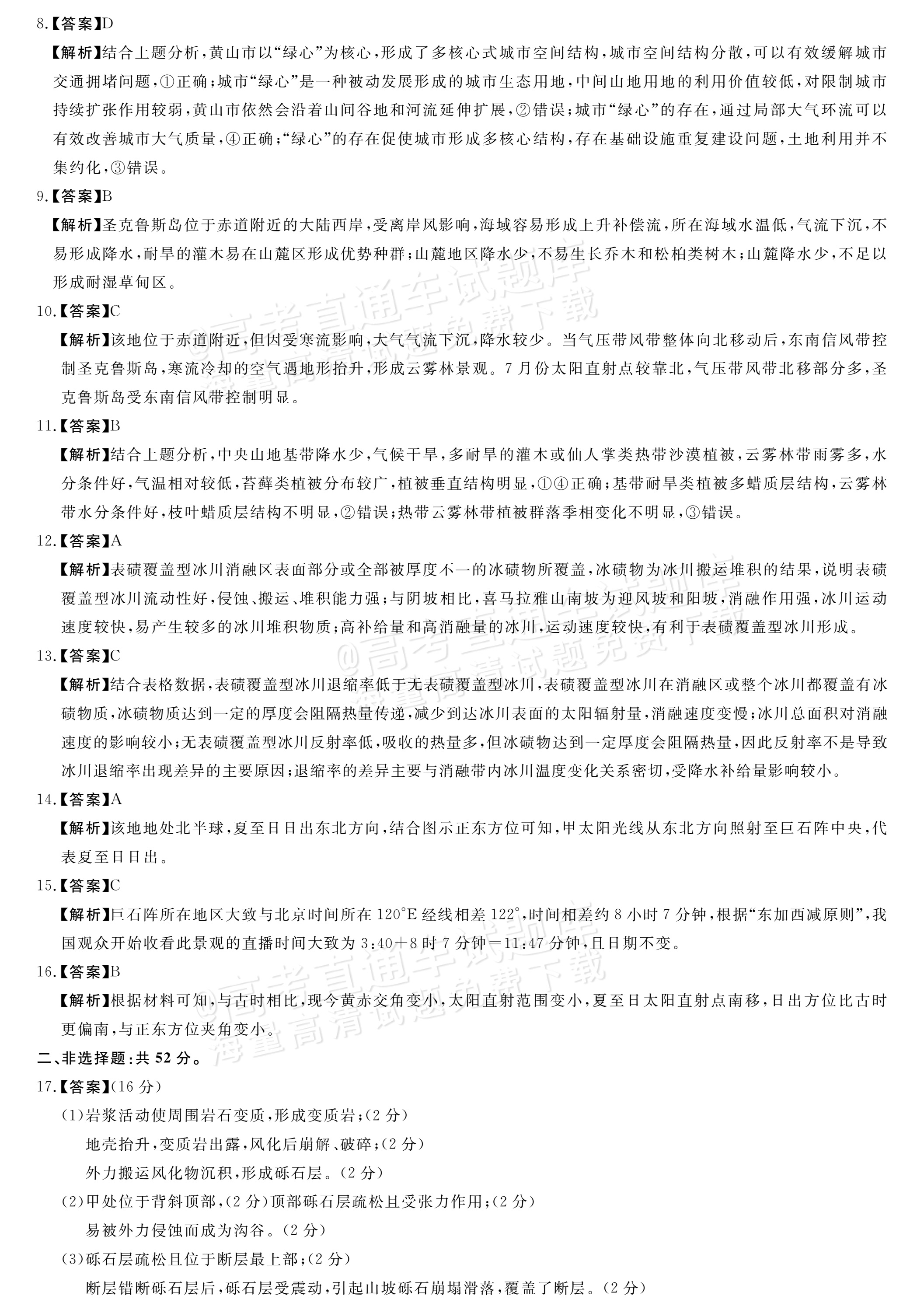 2026河南华师联盟高三9月联考地理试题及参考答案 答案 第2页