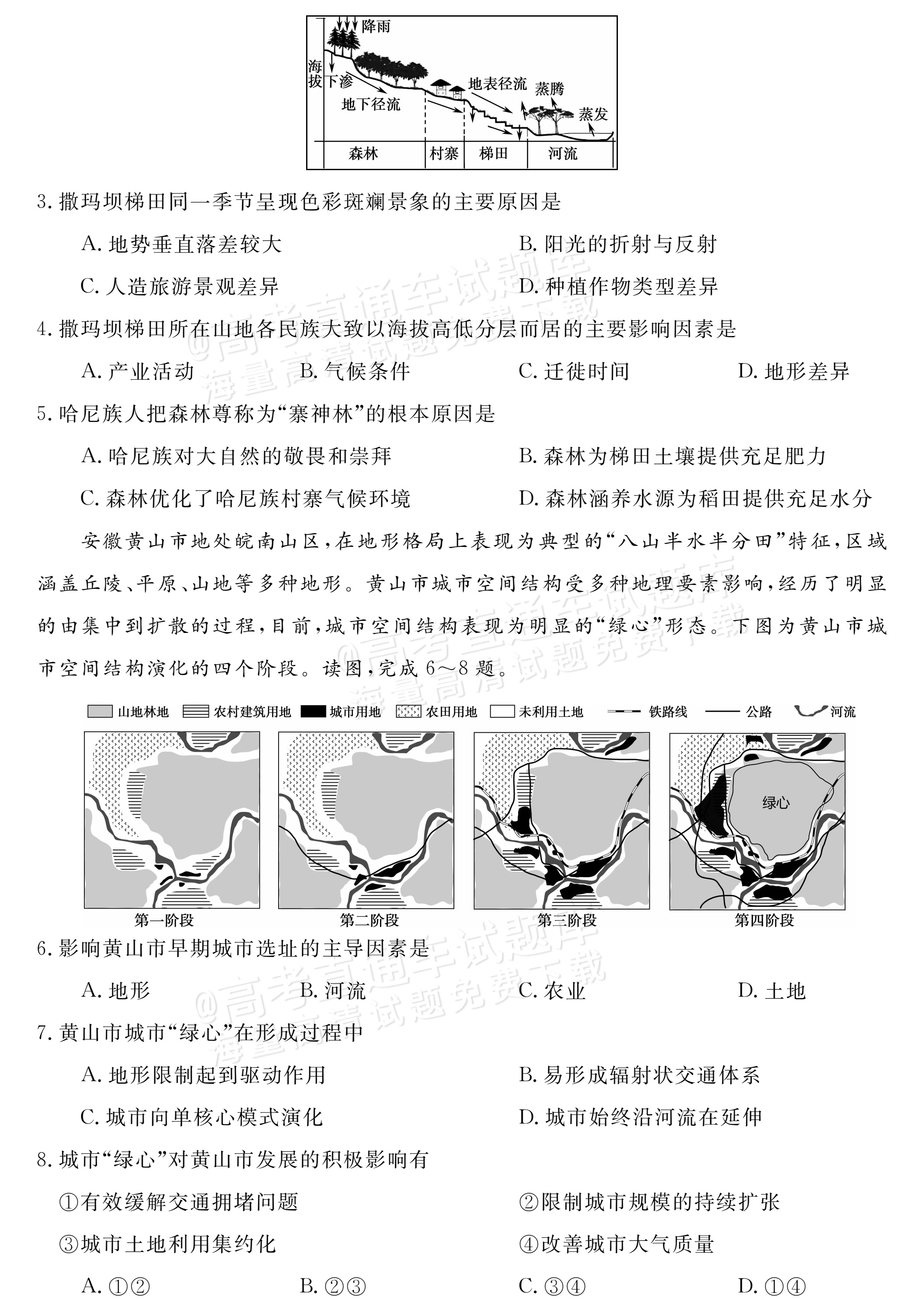 2026河南华师联盟高三9月联考地理试题及参考答案 第2页