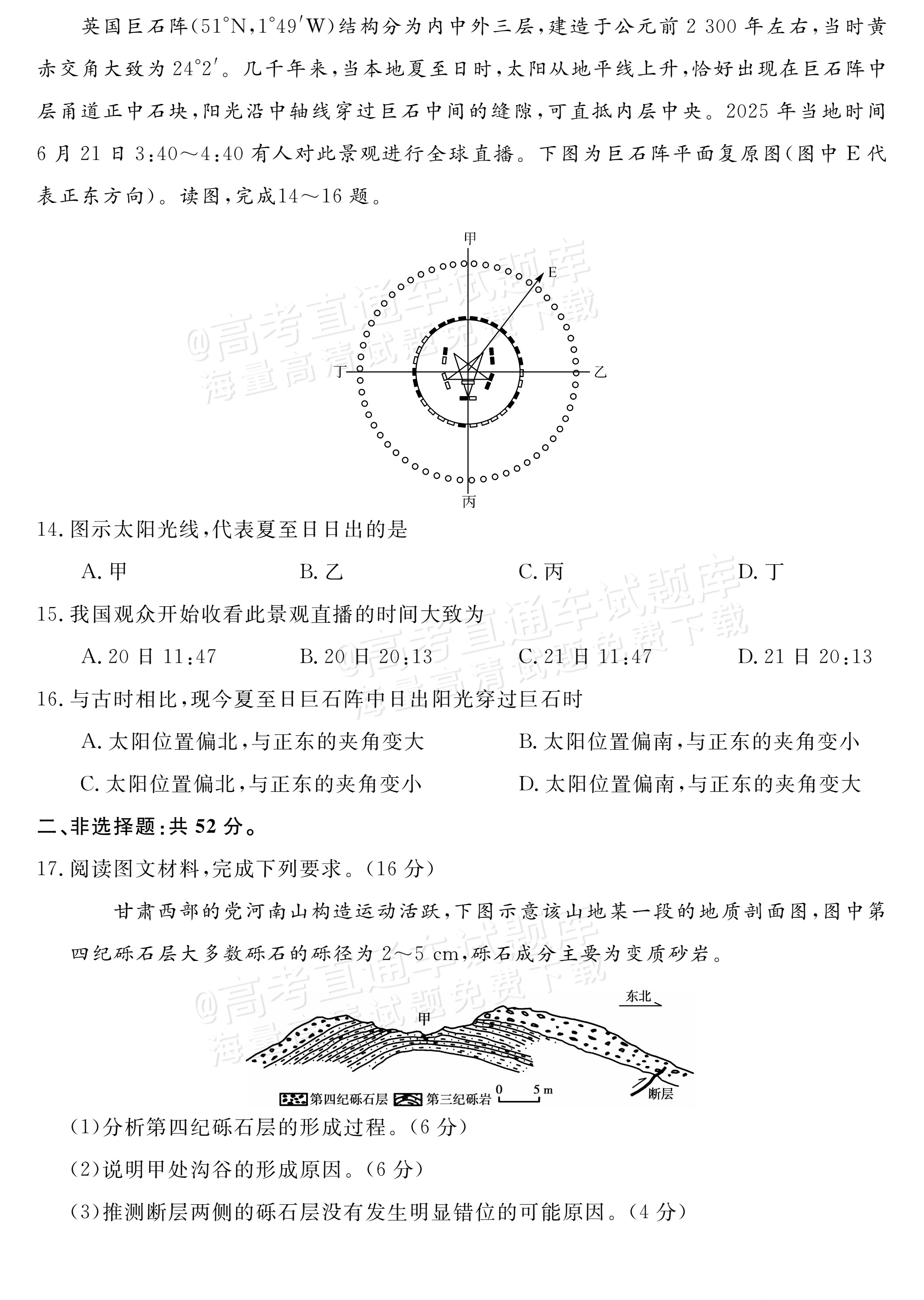 2026河南华师联盟高三9月联考地理试题及参考答案 第4页