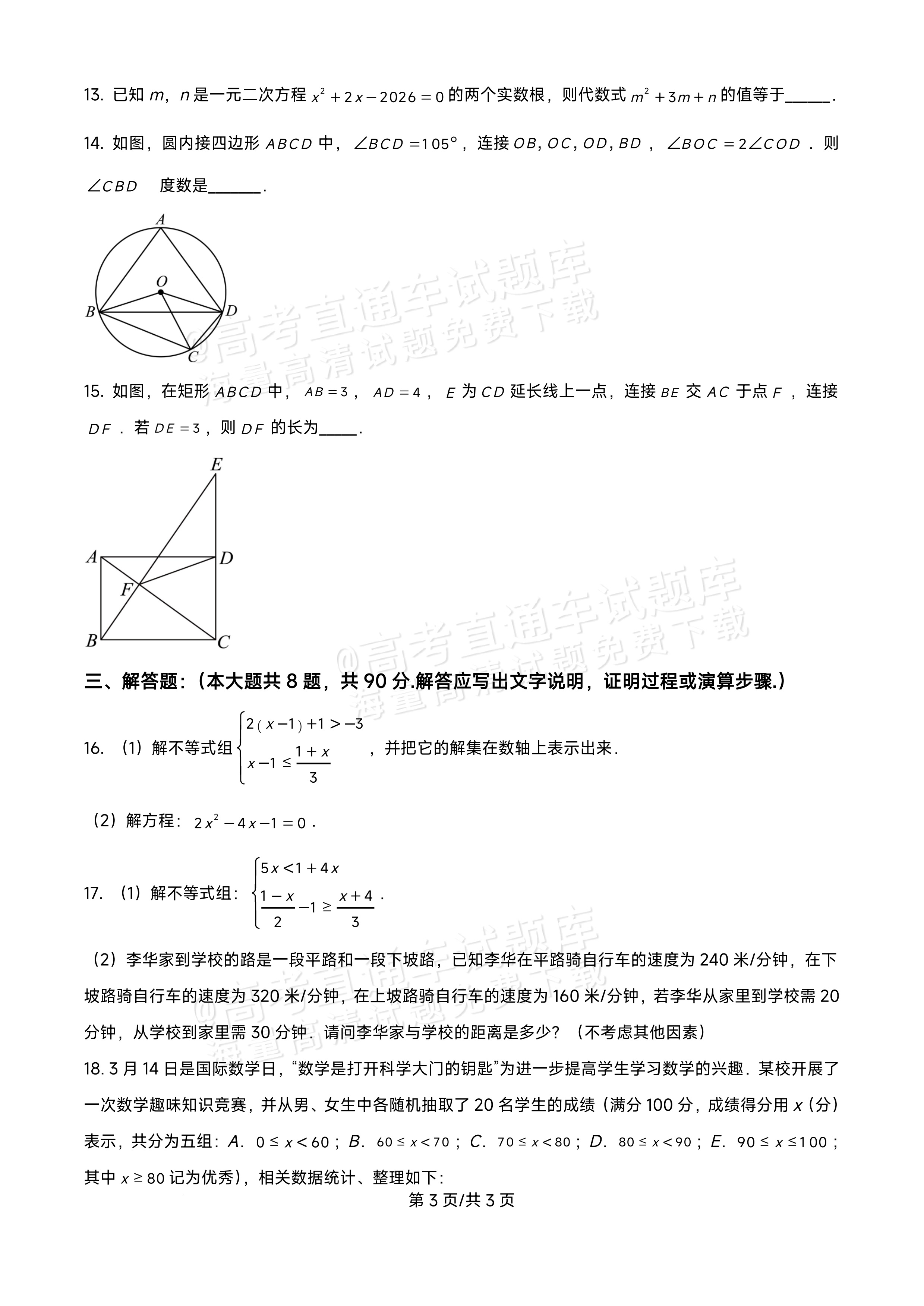 2026新疆喀什地区巴楚县第一中学高一9月月考数学试题及参考答案 第3页