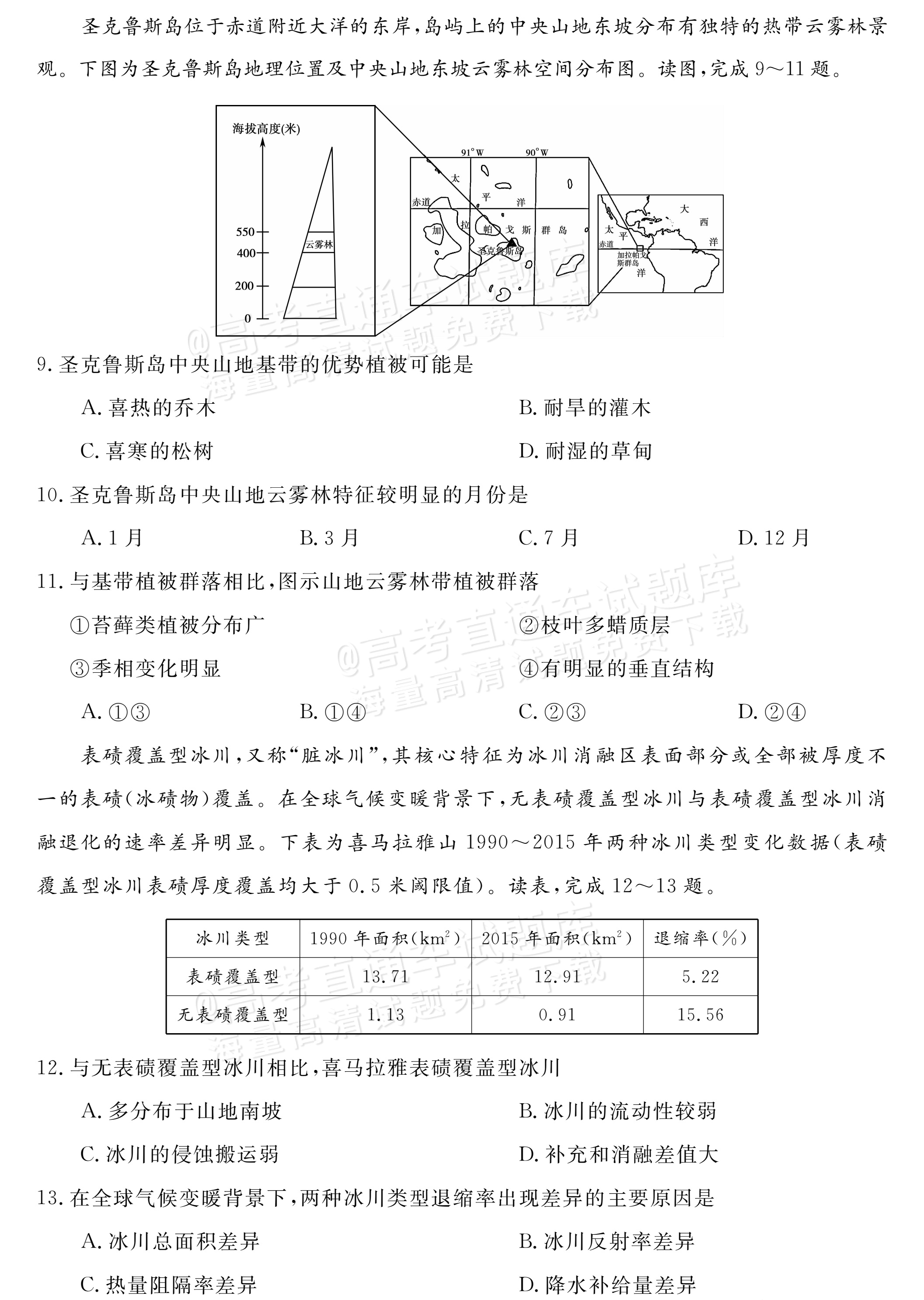 2026河南华师联盟高三9月联考地理试题及参考答案 第3页