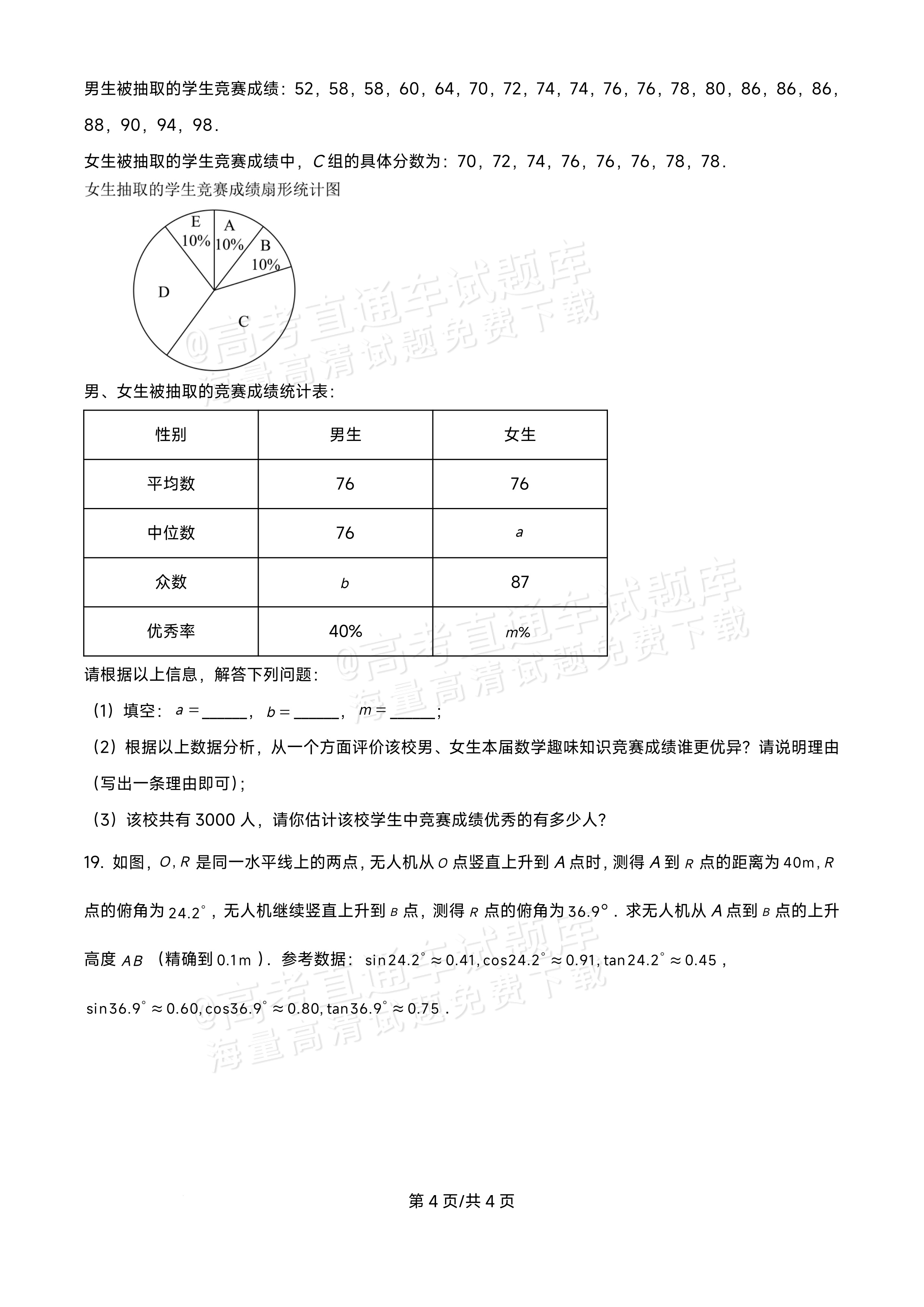 2026新疆喀什地区巴楚县第一中学高一9月月考数学试题及参考答案 第4页